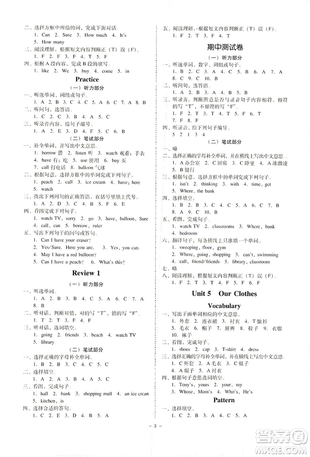 廣東人民出版社2021同步精練英語四年級(jí)下冊(cè)粵教人民版答案