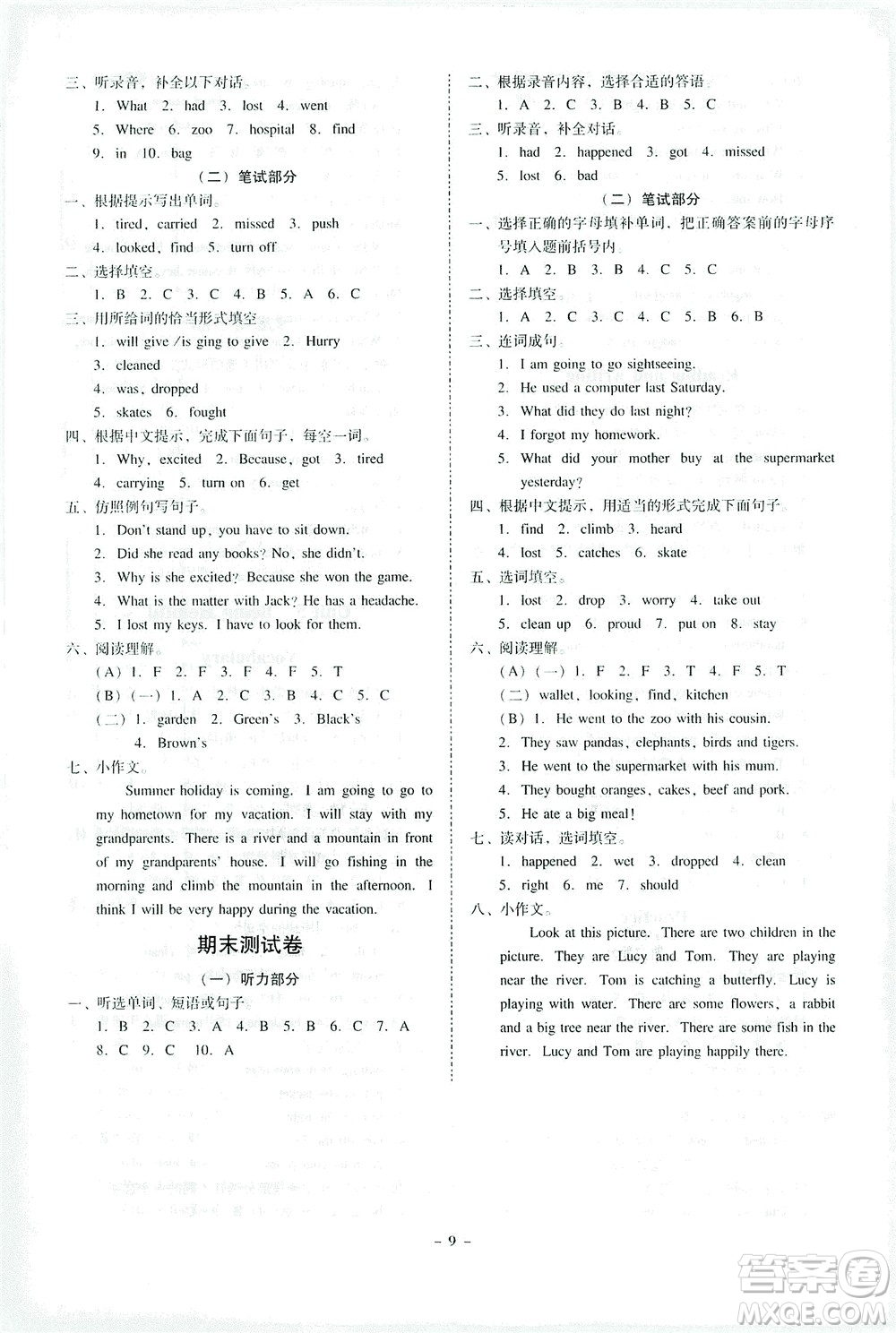 廣東人民出版社2021同步精練英語六年級(jí)下冊(cè)粵教人民版答案