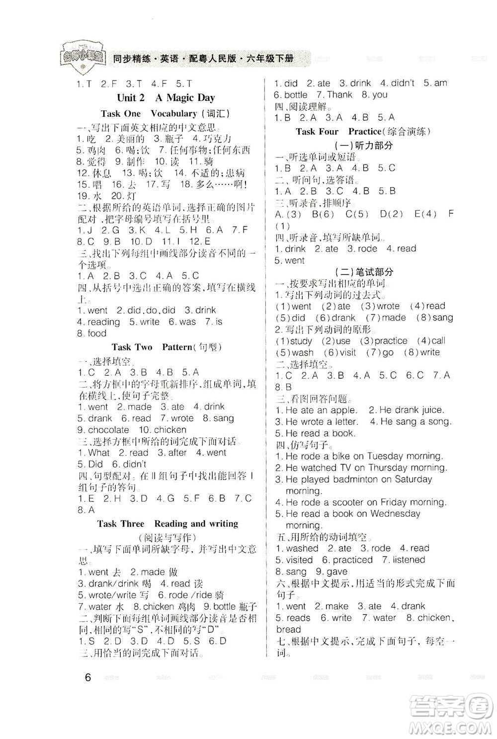 廣東人民出版社2021同步精練英語六年級下冊粵人民版答案