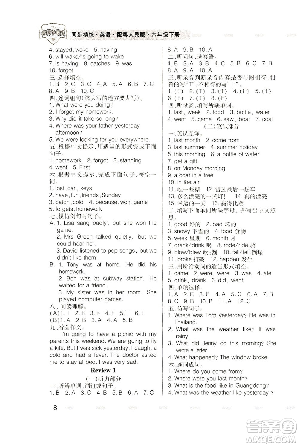 廣東人民出版社2021同步精練英語六年級下冊粵人民版答案