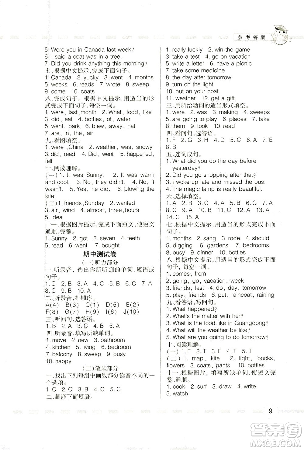 廣東人民出版社2021同步精練英語六年級下冊粵人民版答案