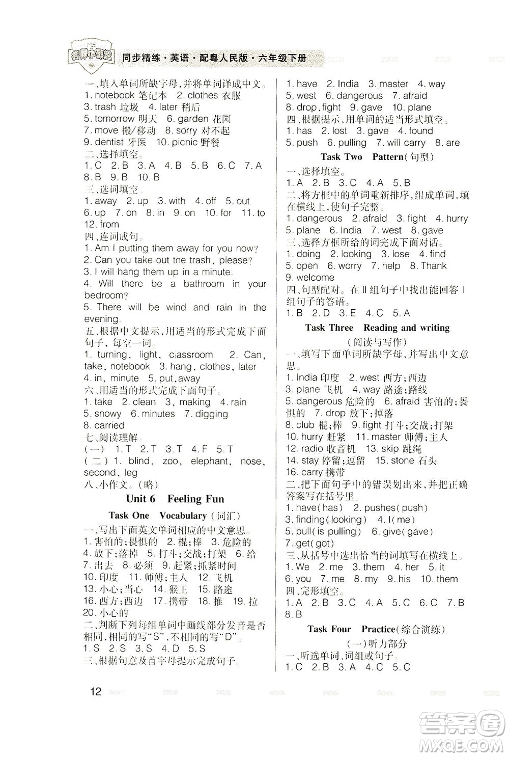 廣東人民出版社2021同步精練英語六年級下冊粵人民版答案