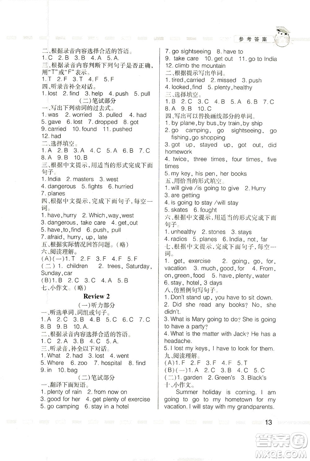 廣東人民出版社2021同步精練英語六年級下冊粵人民版答案