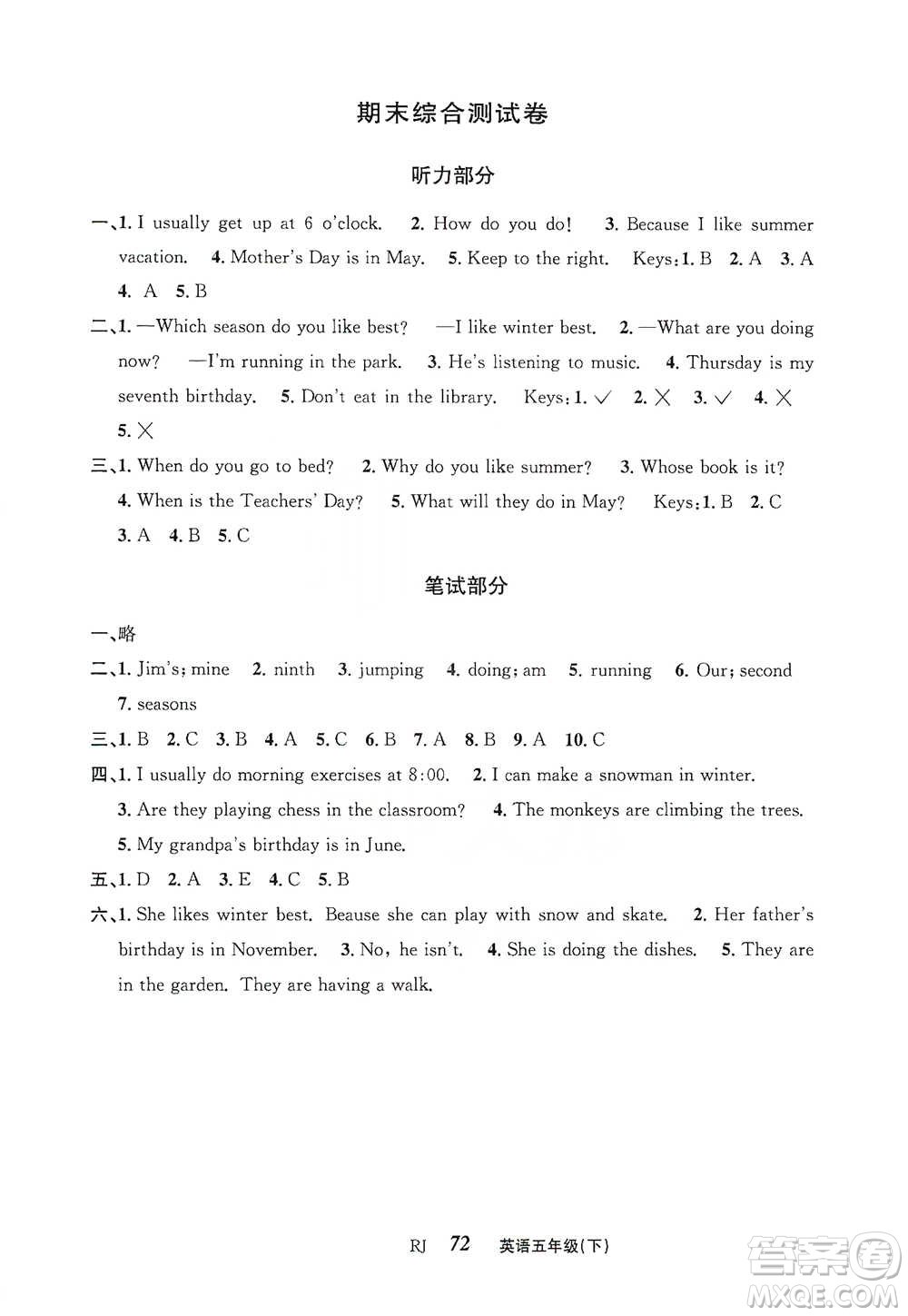 云南科技出版社2021創(chuàng)新成功學(xué)習(xí)同步導(dǎo)學(xué)五年級(jí)下冊(cè)英語(yǔ)人教版參考答案