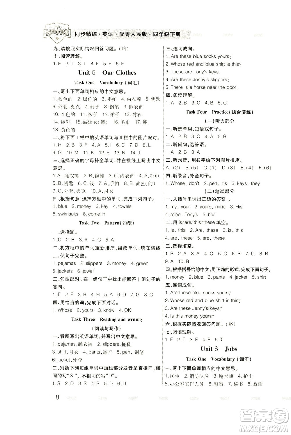 廣東人民出版社2021同步精練英語四年級下冊粵人民版答案