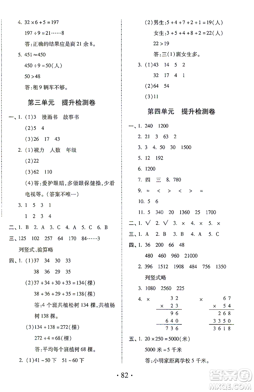 內(nèi)蒙古少年兒童出版社2021本土第1卷三年級(jí)數(shù)學(xué)下冊(cè)人教版答案