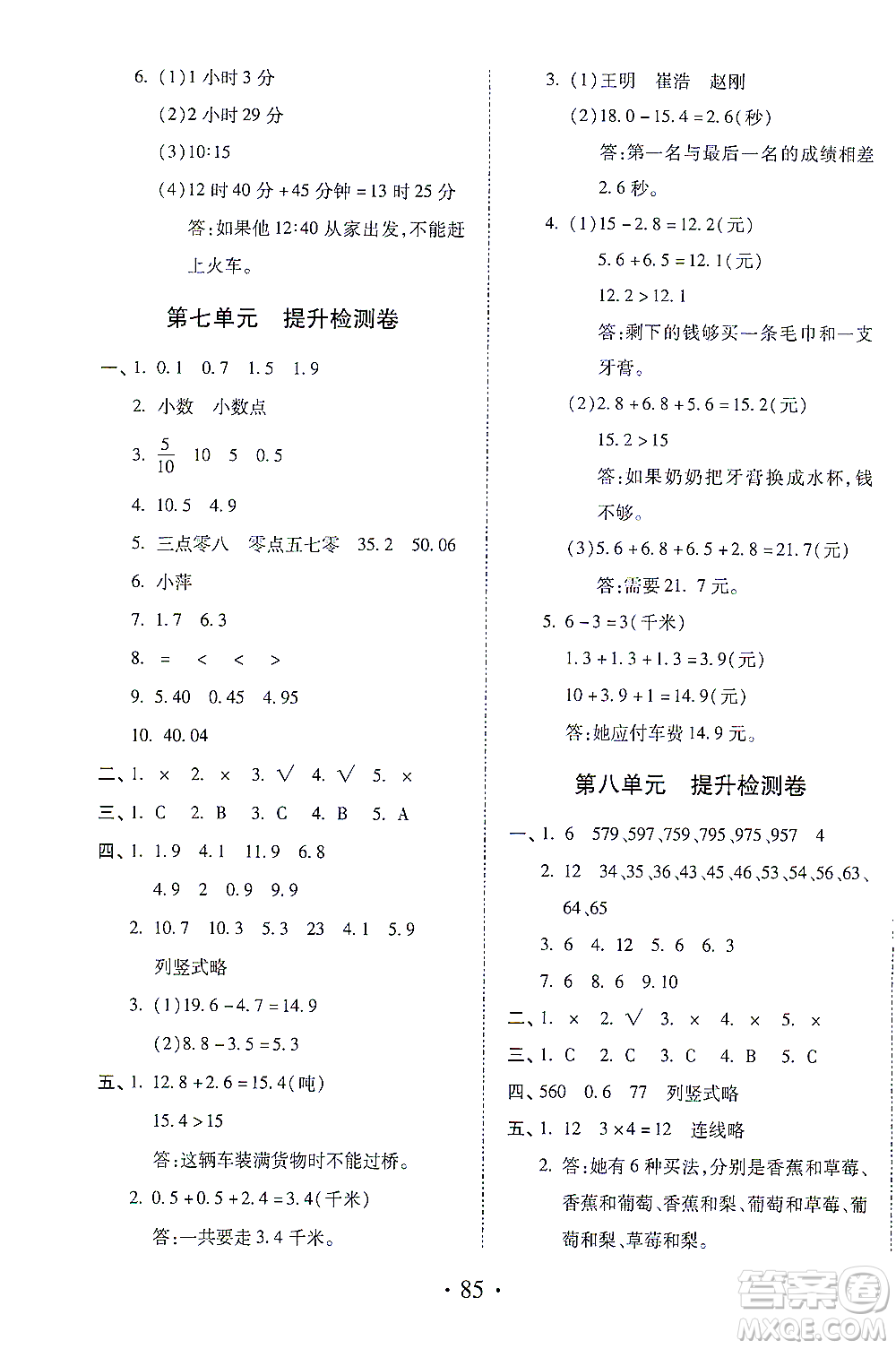 內(nèi)蒙古少年兒童出版社2021本土第1卷三年級(jí)數(shù)學(xué)下冊(cè)人教版答案