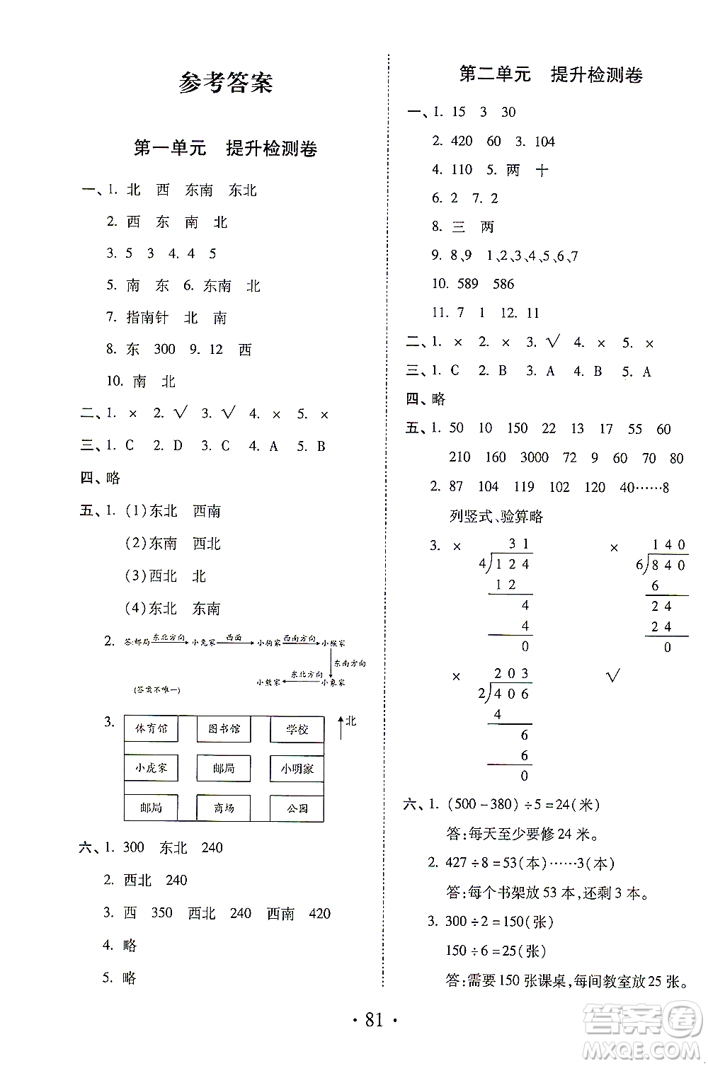 內(nèi)蒙古少年兒童出版社2021本土第1卷三年級(jí)數(shù)學(xué)下冊(cè)人教版答案