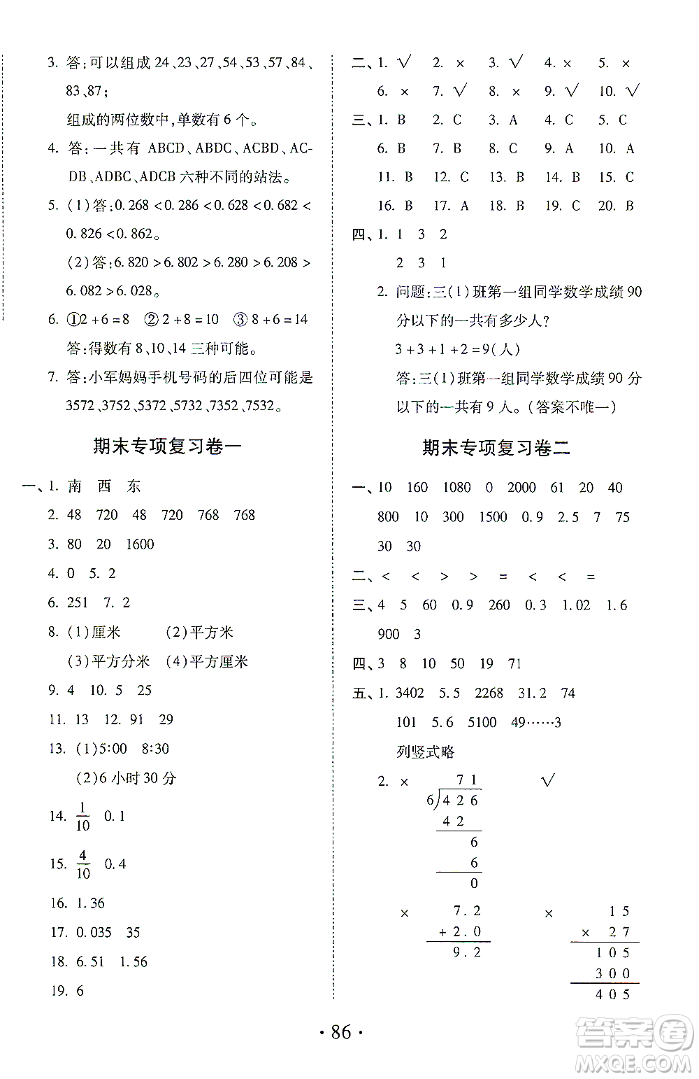 內(nèi)蒙古少年兒童出版社2021本土第1卷三年級(jí)數(shù)學(xué)下冊(cè)人教版答案