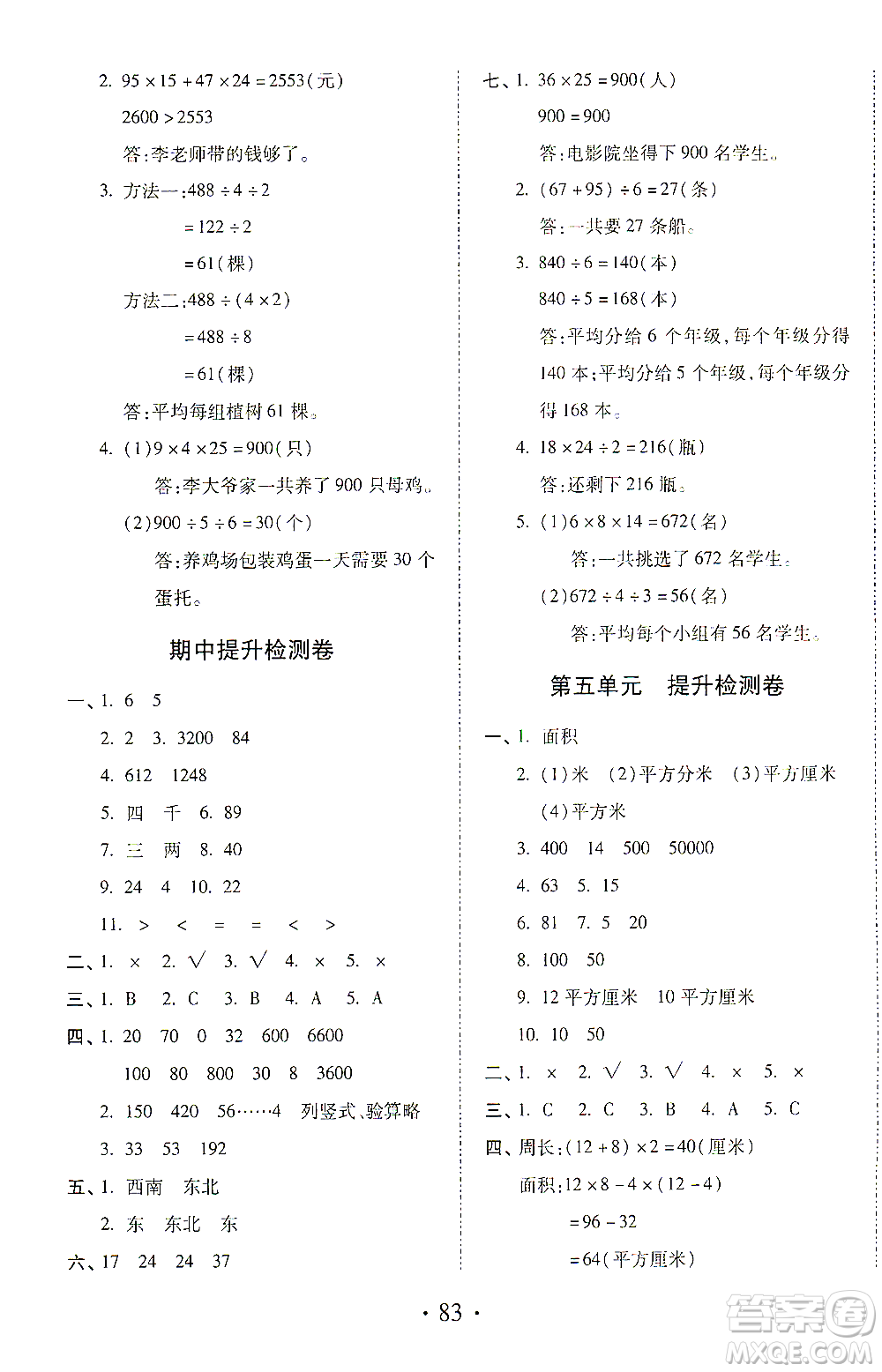 內(nèi)蒙古少年兒童出版社2021本土第1卷三年級(jí)數(shù)學(xué)下冊(cè)人教版答案