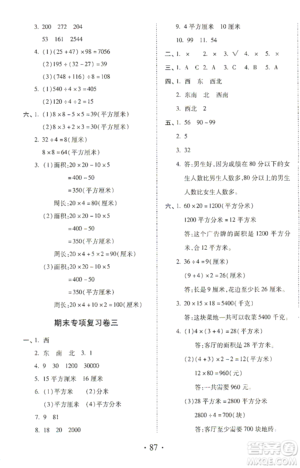 內(nèi)蒙古少年兒童出版社2021本土第1卷三年級(jí)數(shù)學(xué)下冊(cè)人教版答案