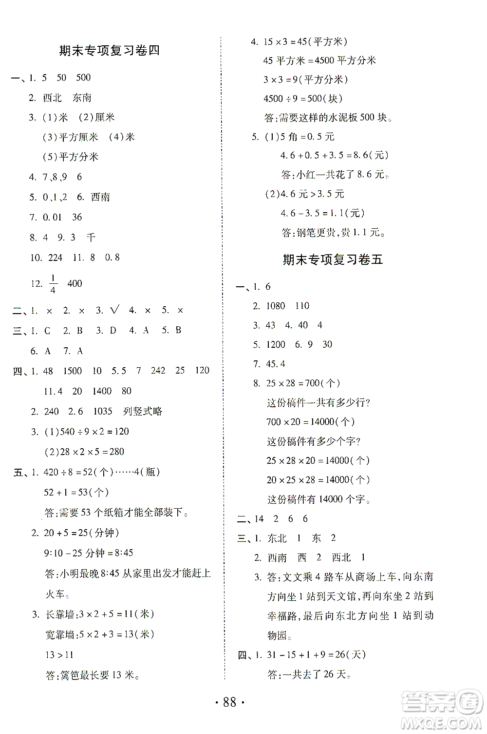 內(nèi)蒙古少年兒童出版社2021本土第1卷三年級(jí)數(shù)學(xué)下冊(cè)人教版答案