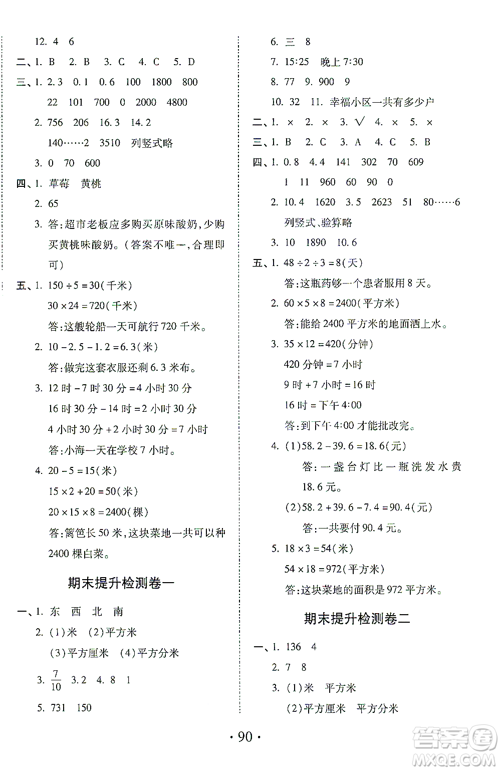 內(nèi)蒙古少年兒童出版社2021本土第1卷三年級(jí)數(shù)學(xué)下冊(cè)人教版答案