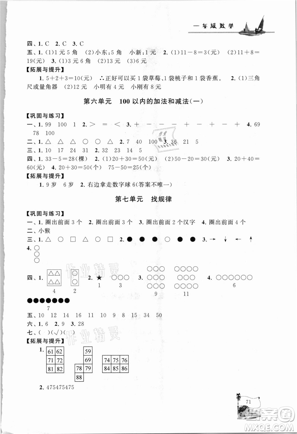 安徽人民出版社2021小學(xué)版暑假大串聯(lián)數(shù)學(xué)一年級(jí)人民教育教材適用答案