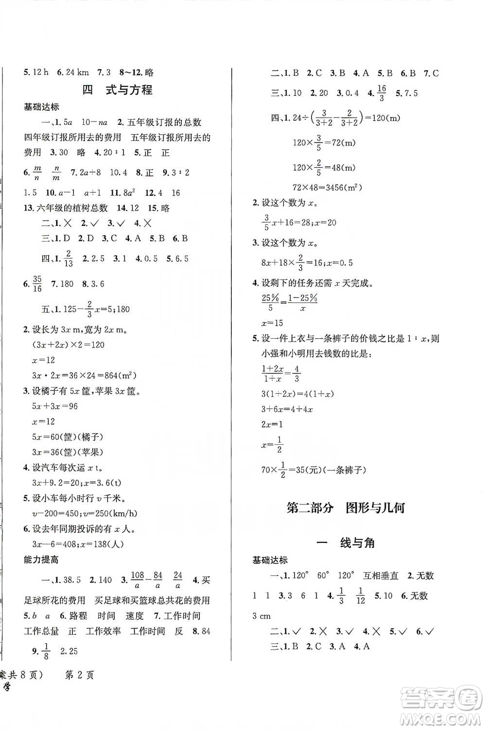 云南科技出版社2021創(chuàng)新成功學(xué)習(xí)小學(xué)畢業(yè)升學(xué)考試系統(tǒng)總復(fù)習(xí)數(shù)學(xué)通用版參考答案