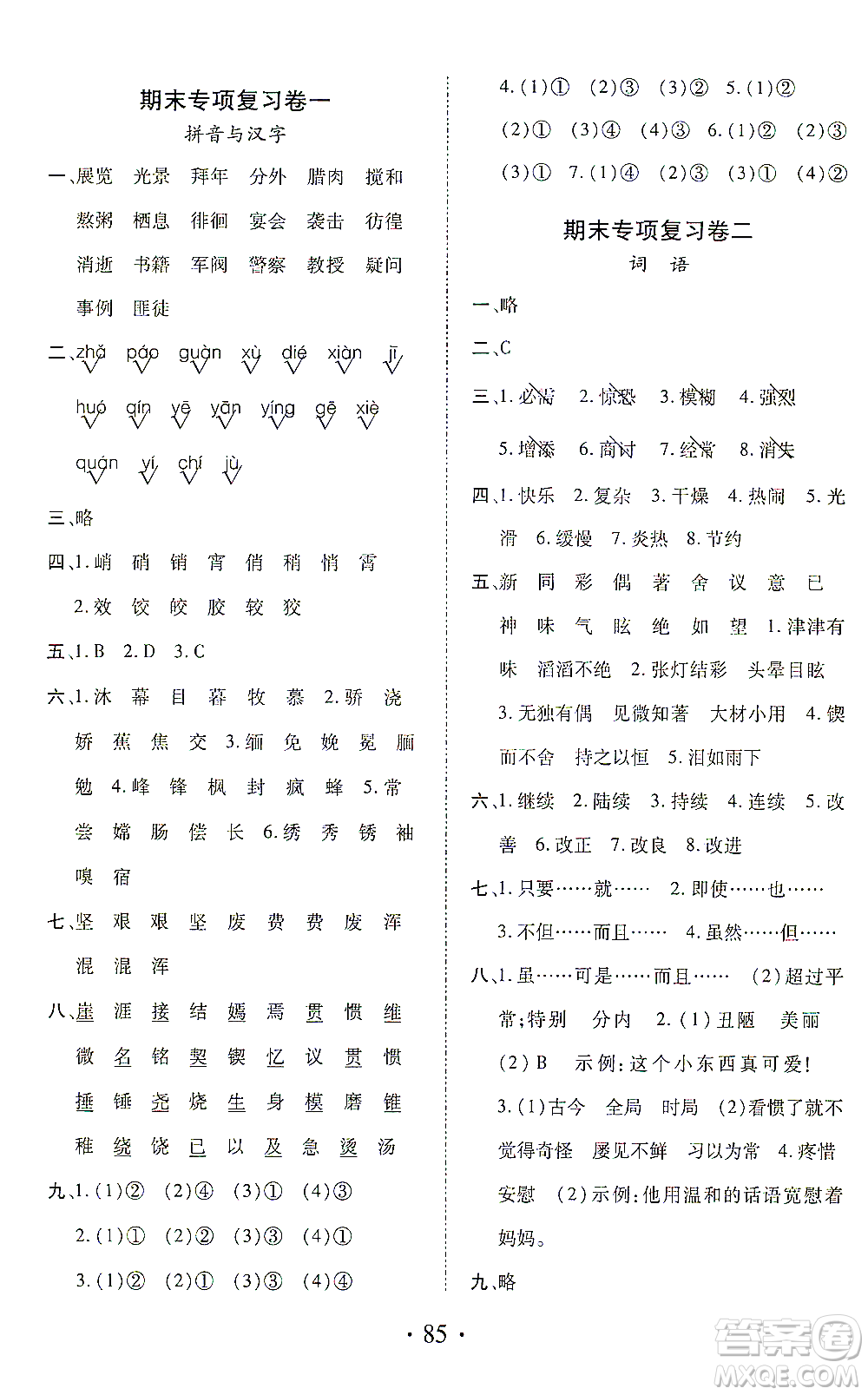 內(nèi)蒙古少年兒童出版社2021本土第1卷六年級語文下冊人教版答案