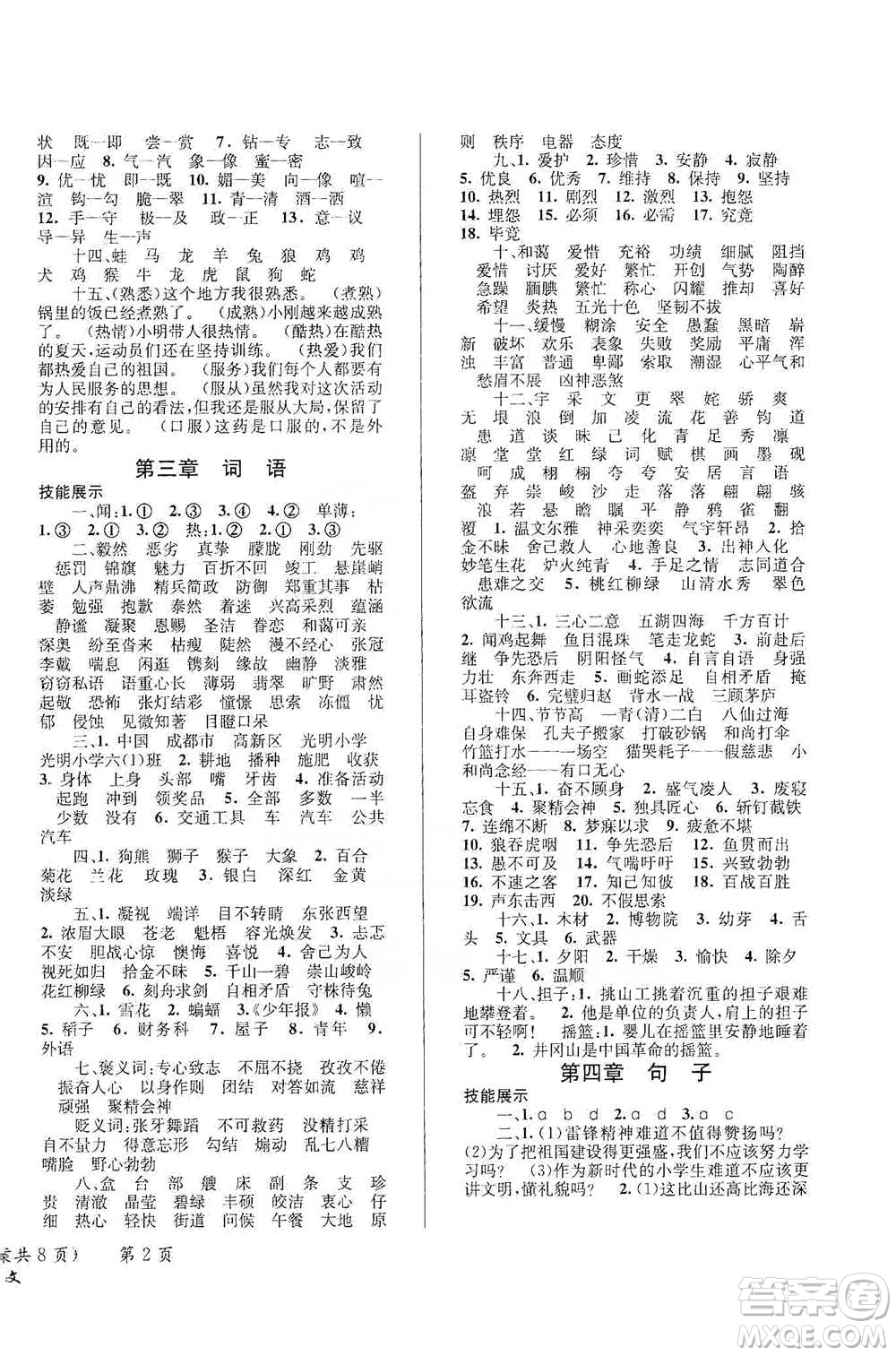 云南科技出版社2021創(chuàng)新成功學(xué)習(xí)小學(xué)畢業(yè)升學(xué)考試系統(tǒng)總復(fù)習(xí)語文通用版參考答案