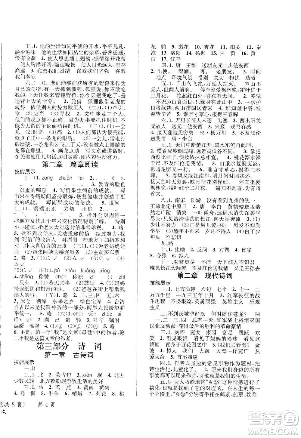 云南科技出版社2021創(chuàng)新成功學(xué)習(xí)小學(xué)畢業(yè)升學(xué)考試系統(tǒng)總復(fù)習(xí)語文通用版參考答案