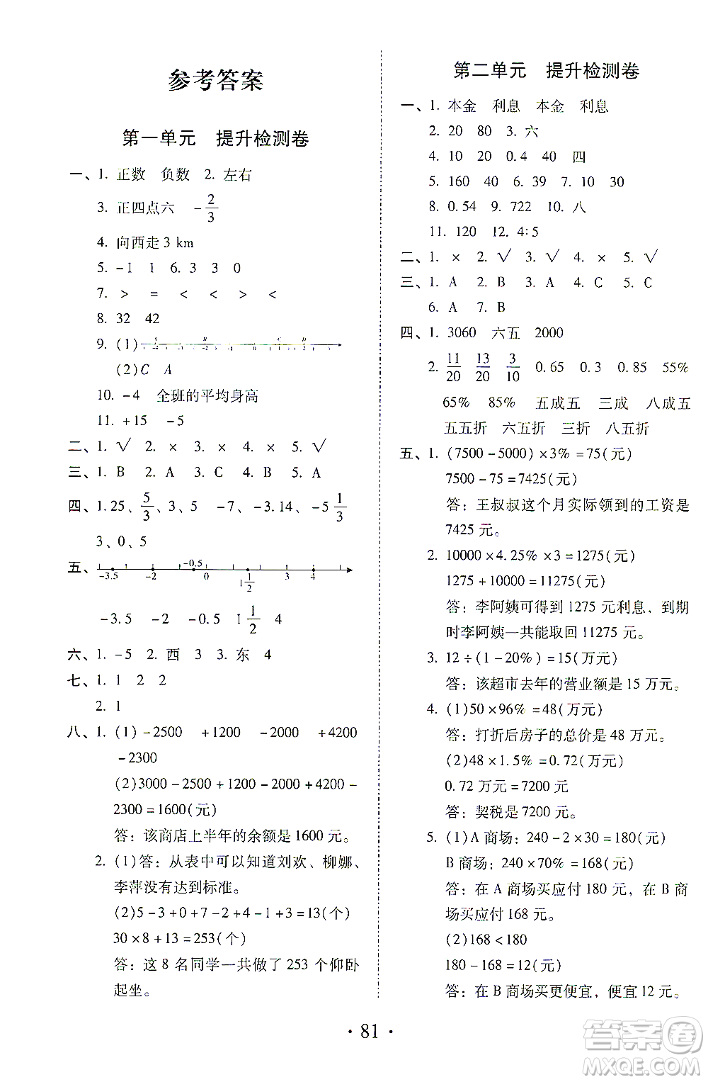 內(nèi)蒙古少年兒童出版社2021本土第1卷六年級(jí)數(shù)學(xué)下冊(cè)人教版答案