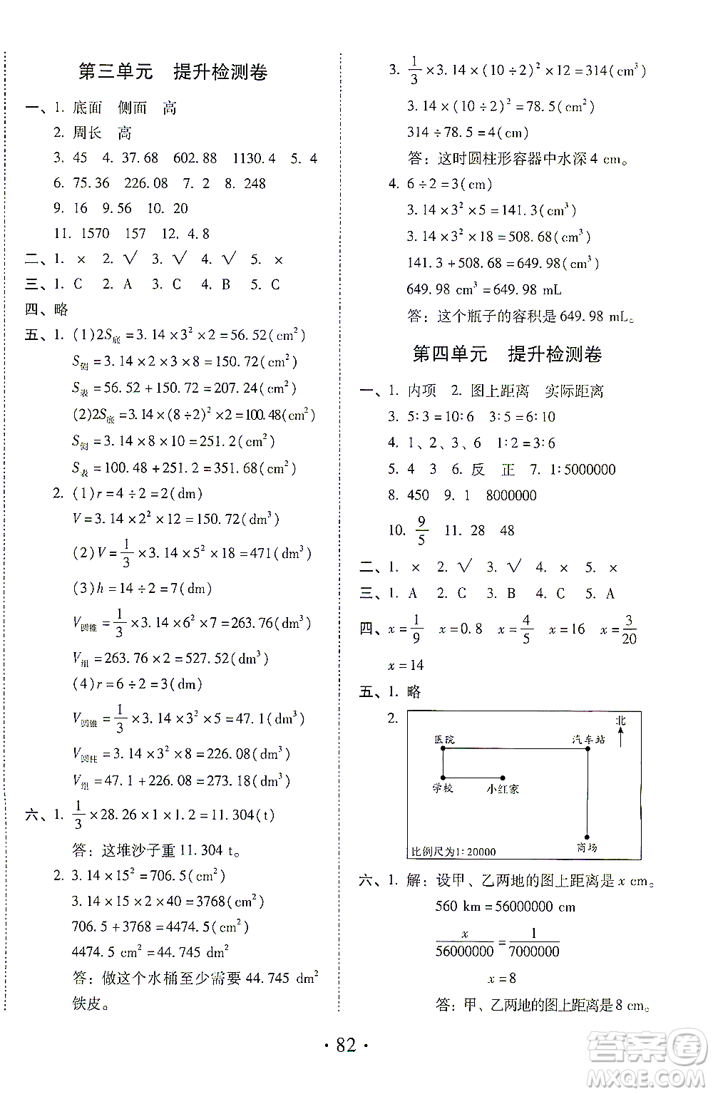 內(nèi)蒙古少年兒童出版社2021本土第1卷六年級(jí)數(shù)學(xué)下冊(cè)人教版答案