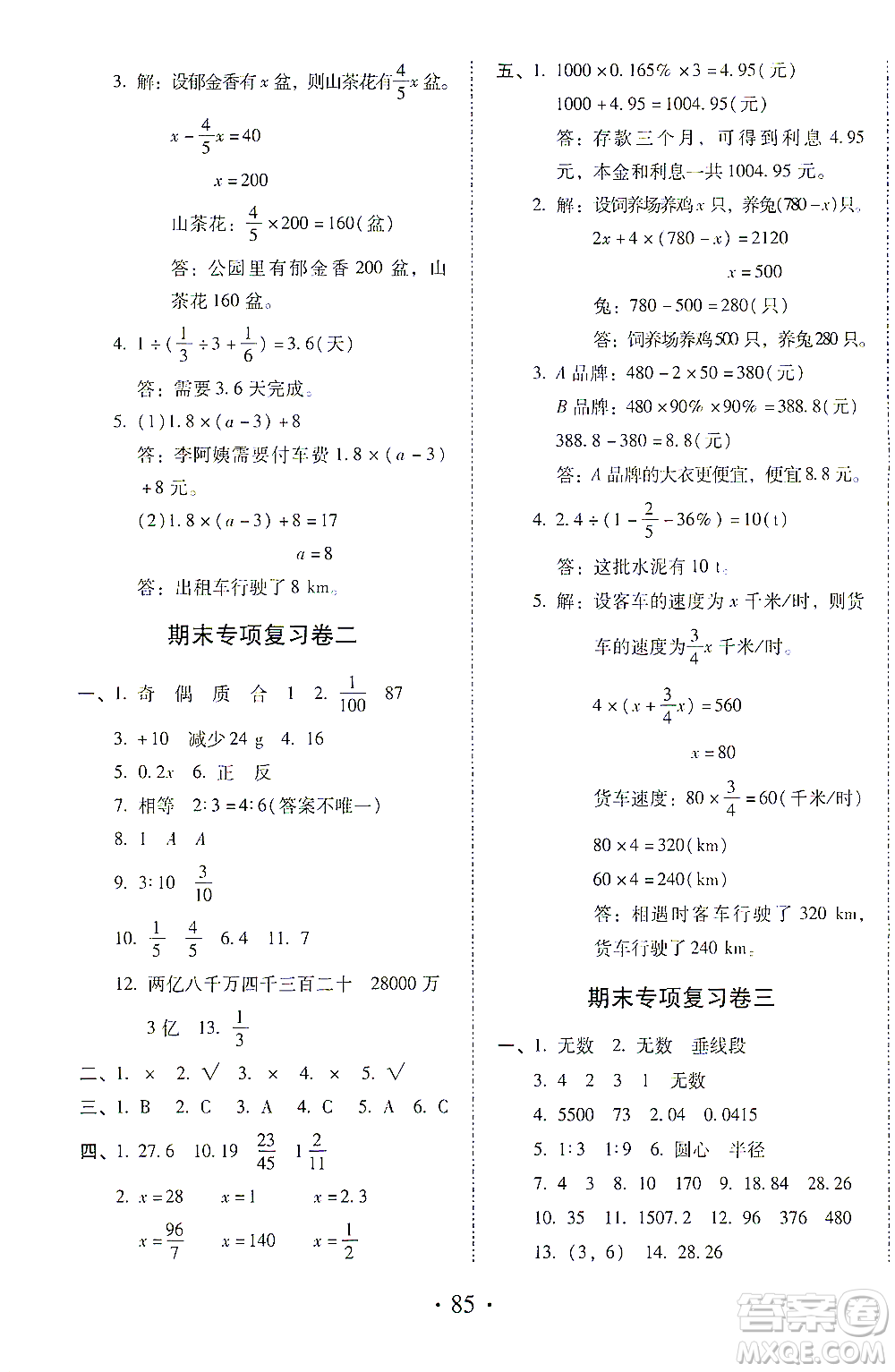 內(nèi)蒙古少年兒童出版社2021本土第1卷六年級(jí)數(shù)學(xué)下冊(cè)人教版答案