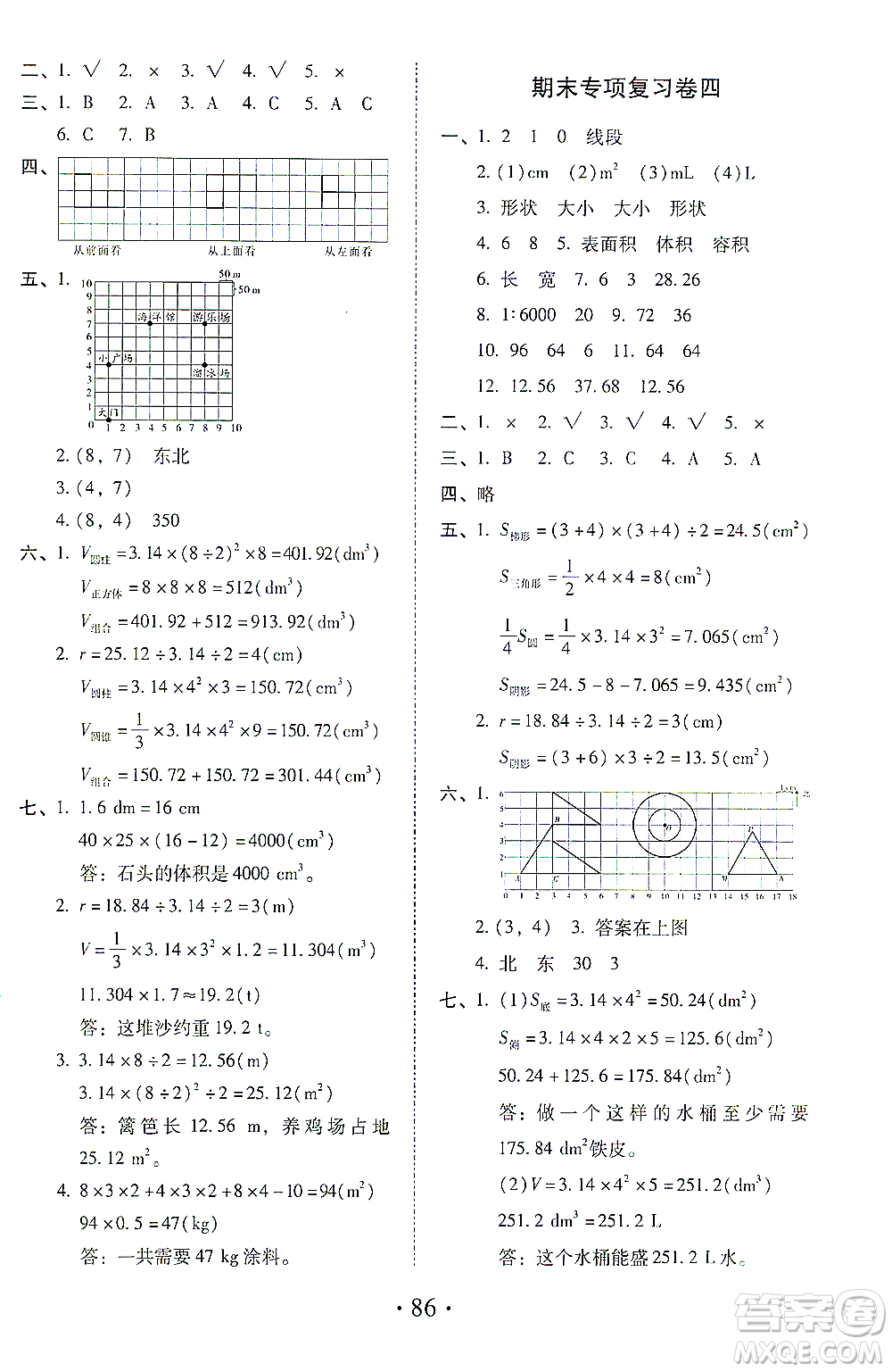 內(nèi)蒙古少年兒童出版社2021本土第1卷六年級(jí)數(shù)學(xué)下冊(cè)人教版答案