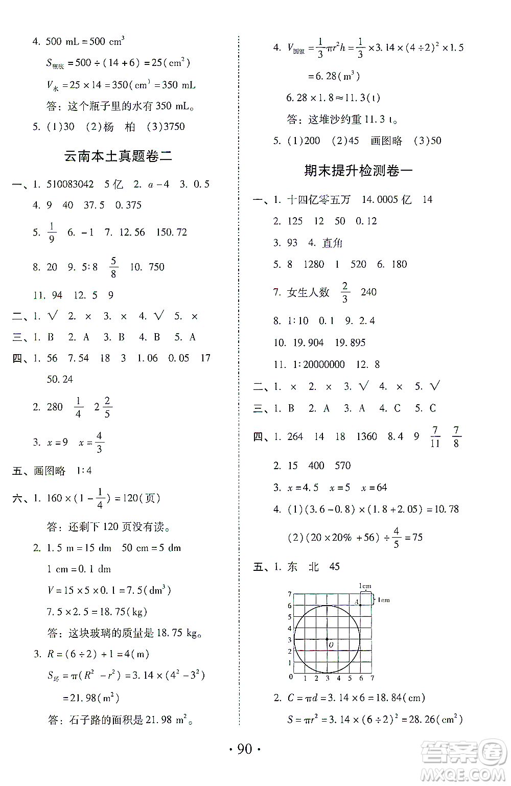 內(nèi)蒙古少年兒童出版社2021本土第1卷六年級(jí)數(shù)學(xué)下冊(cè)人教版答案