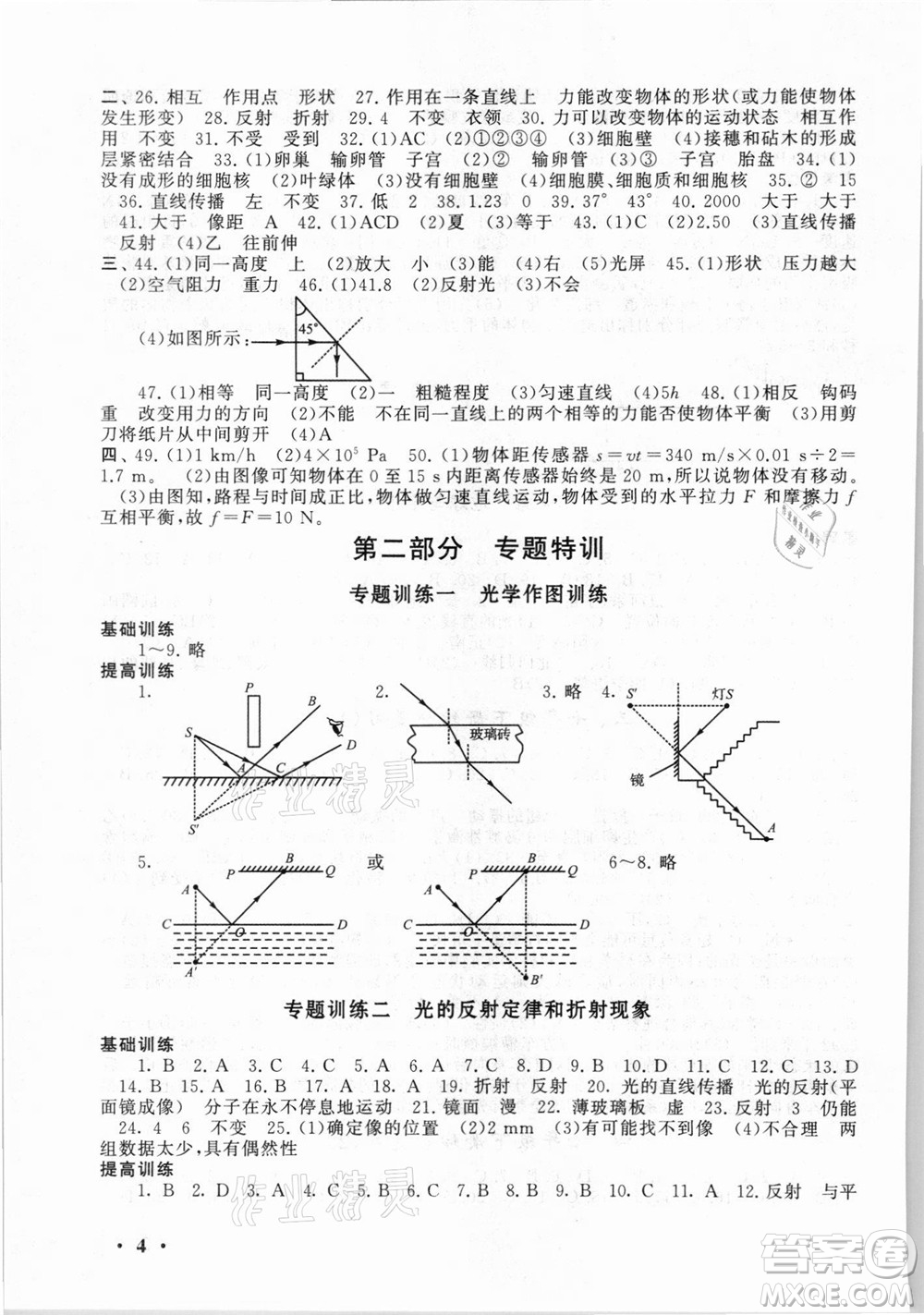 安徽人民出版社2021初中版暑假大串聯(lián)科學(xué)七年級浙江教育教材適用答案