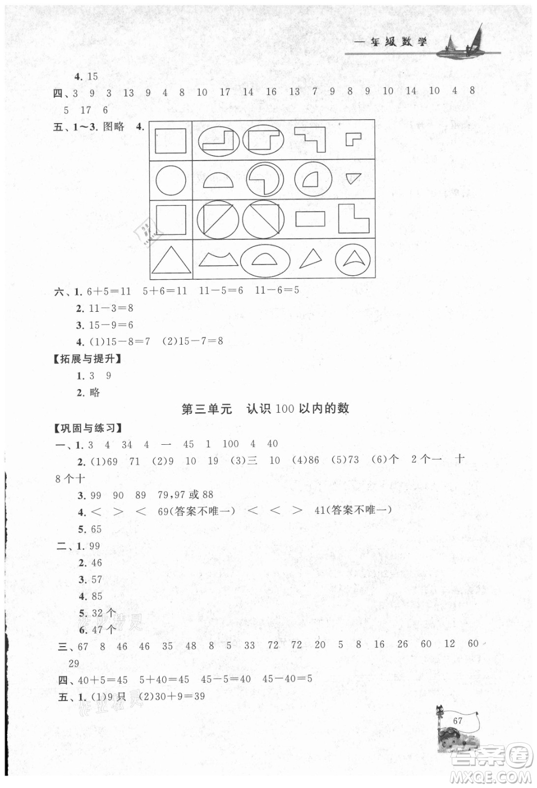 安徽人民出版社2021小學(xué)版暑假大串聯(lián)數(shù)學(xué)一年級江蘇適用答案