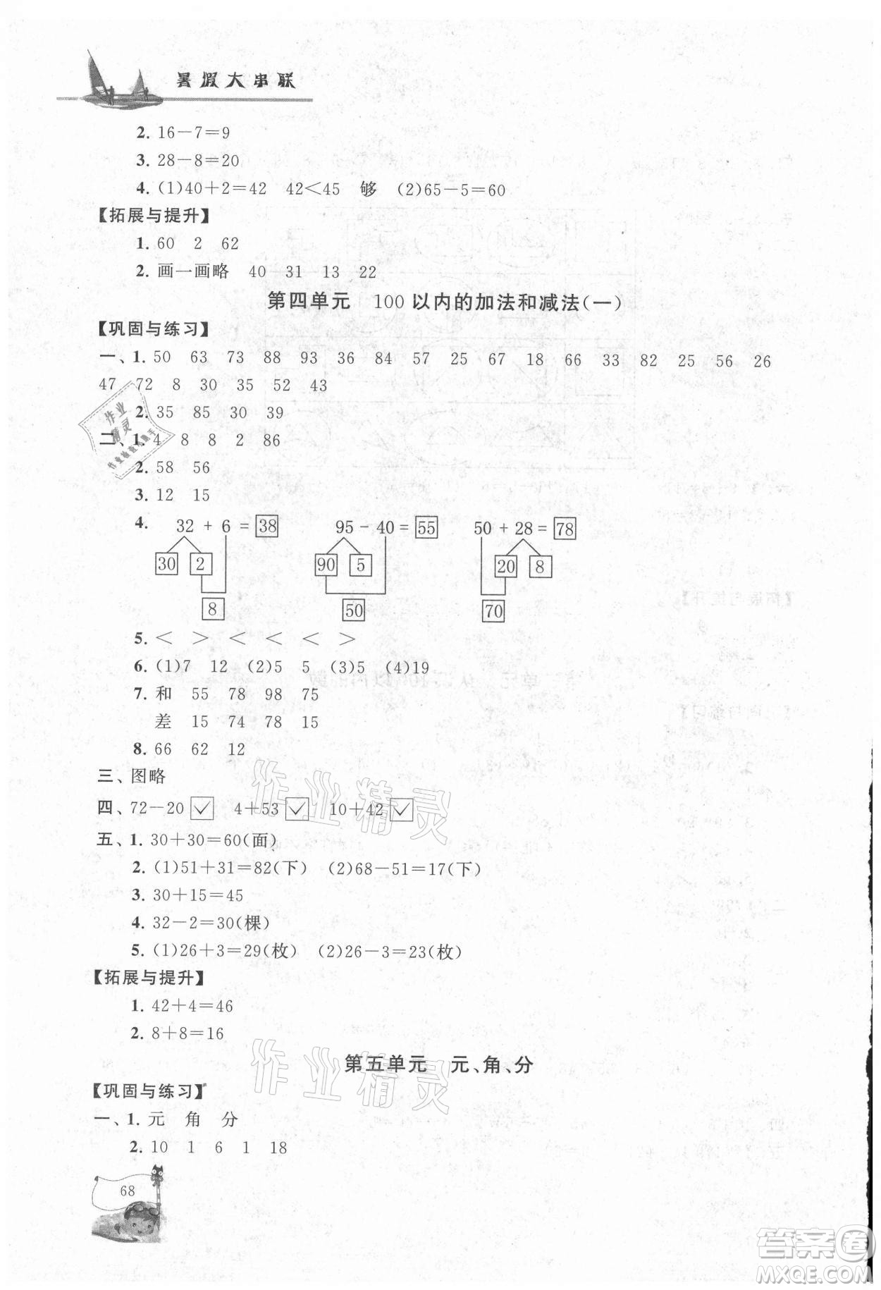 安徽人民出版社2021小學(xué)版暑假大串聯(lián)數(shù)學(xué)一年級江蘇適用答案