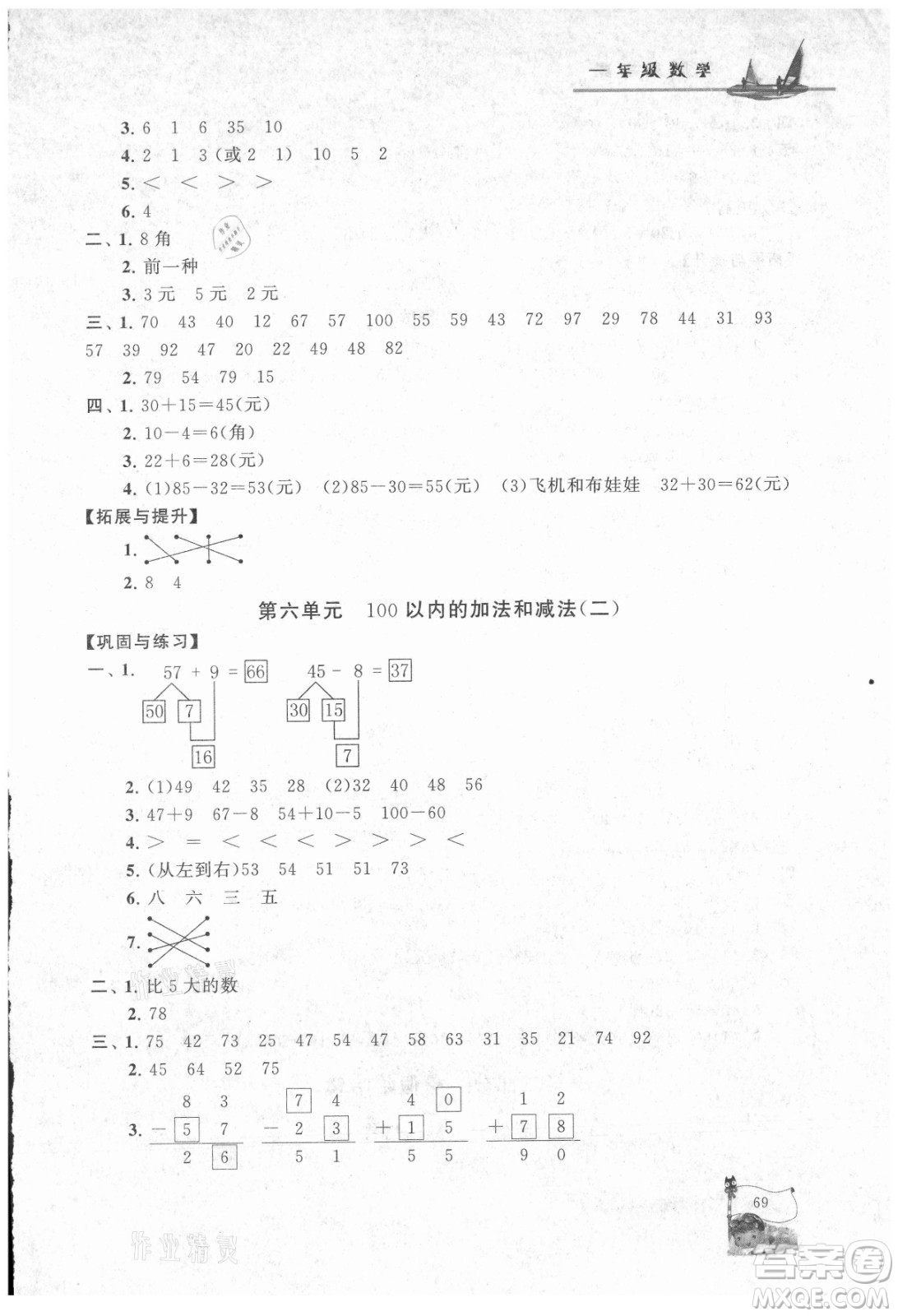 安徽人民出版社2021小學(xué)版暑假大串聯(lián)數(shù)學(xué)一年級江蘇適用答案