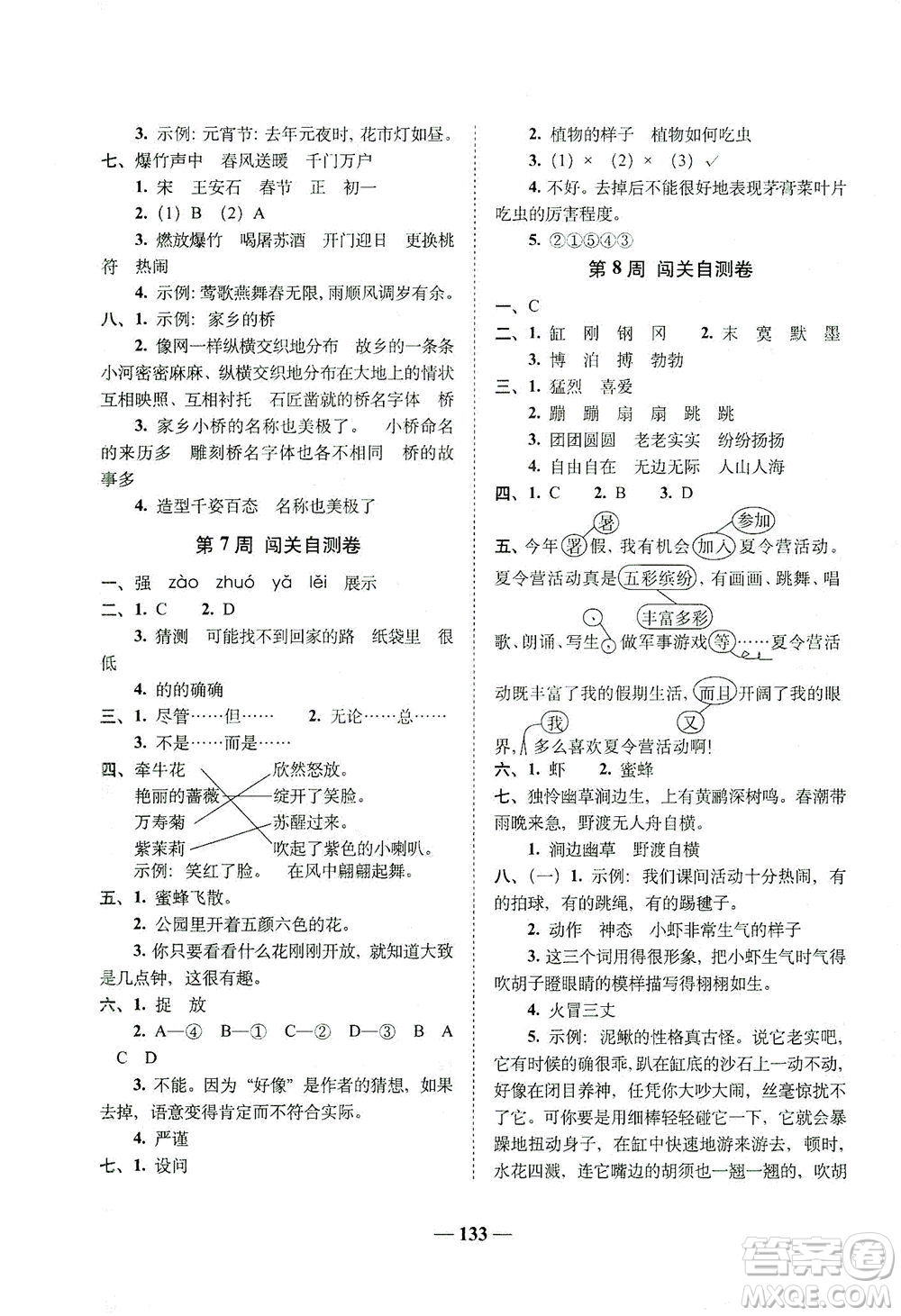 長(zhǎng)春出版社2021A+全程練考卷三年級(jí)語文下冊(cè)人教版答案