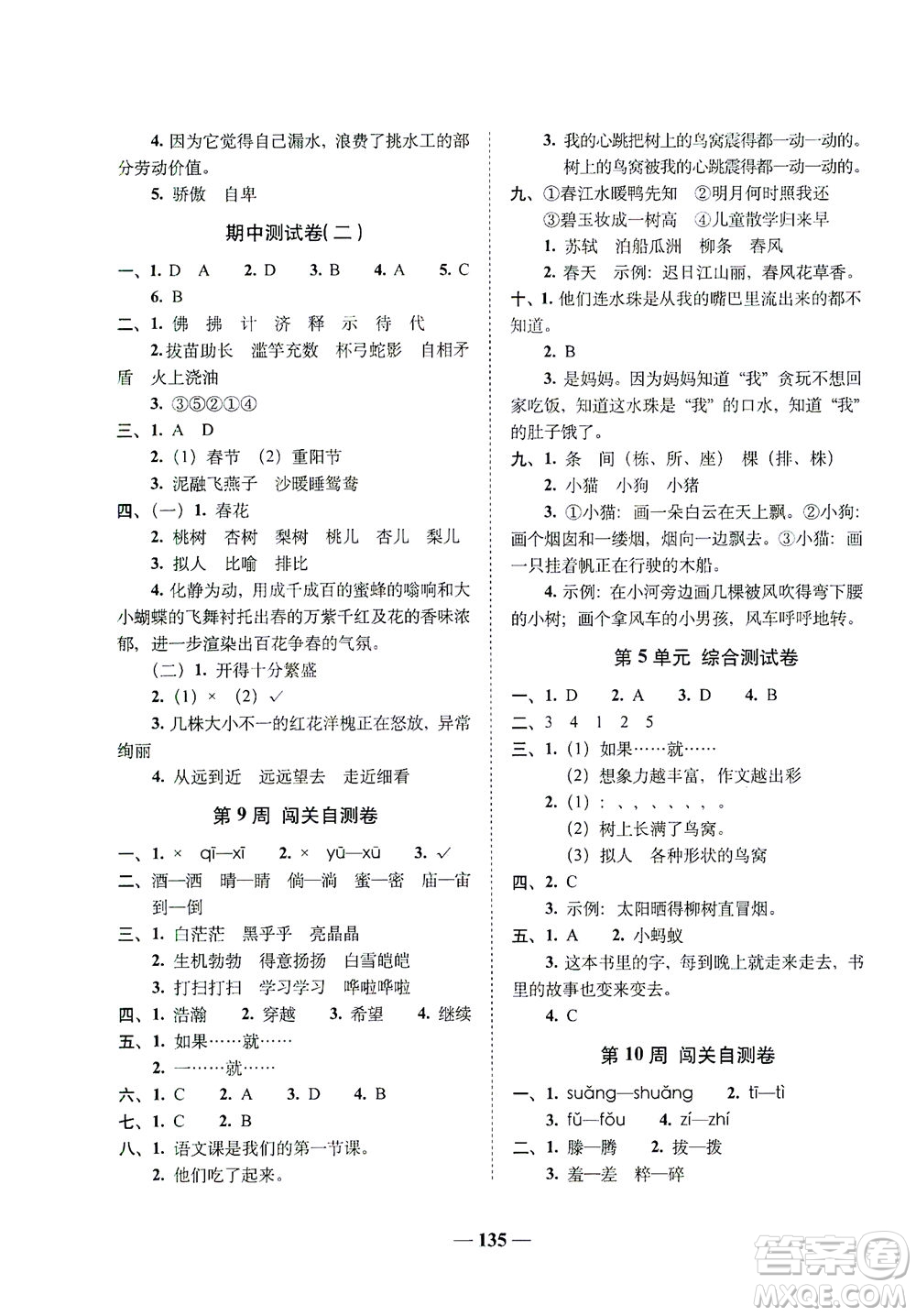 長(zhǎng)春出版社2021A+全程練考卷三年級(jí)語文下冊(cè)人教版答案