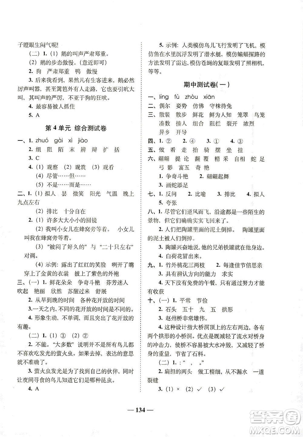 長(zhǎng)春出版社2021A+全程練考卷三年級(jí)語文下冊(cè)人教版答案