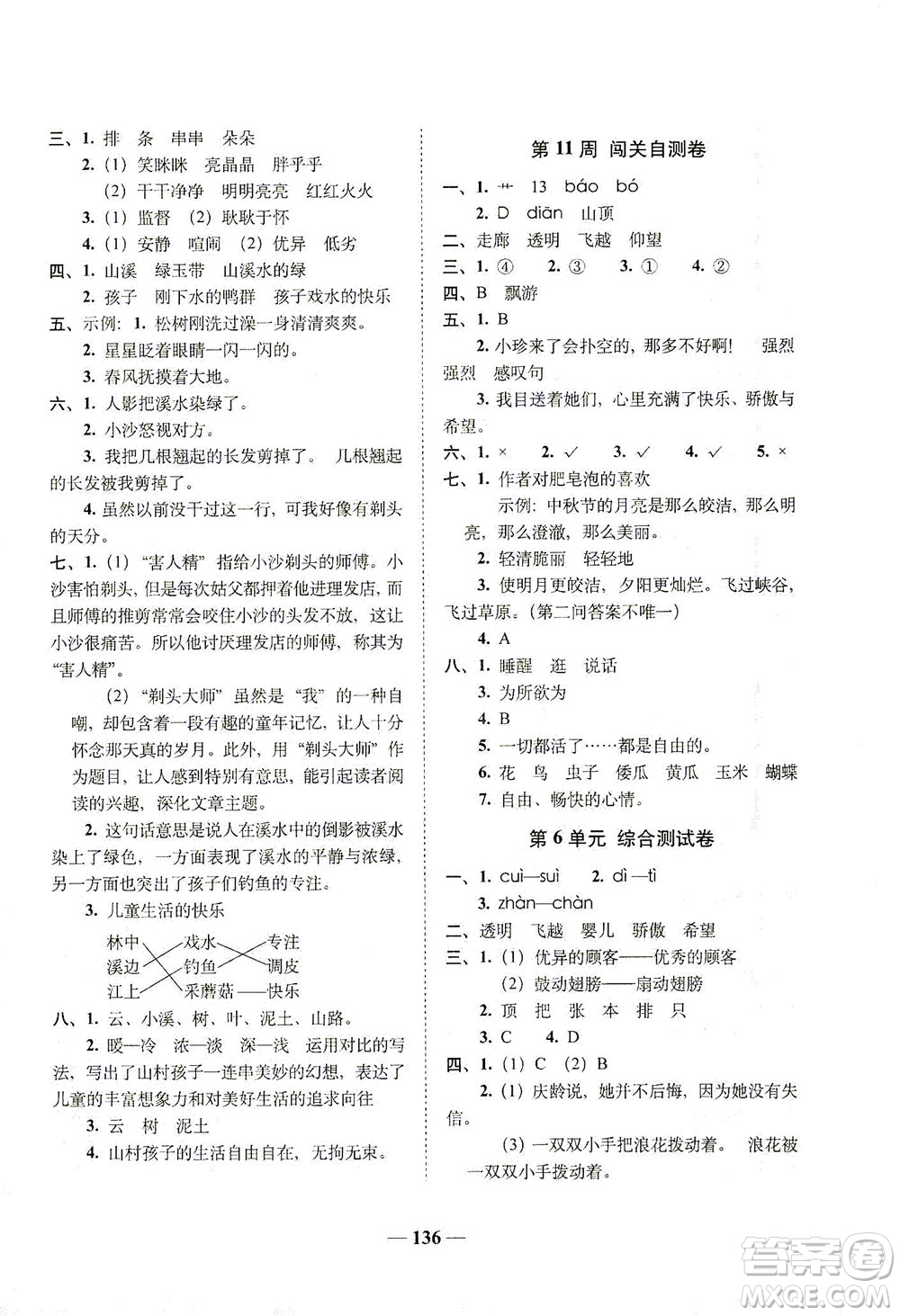 長(zhǎng)春出版社2021A+全程練考卷三年級(jí)語文下冊(cè)人教版答案