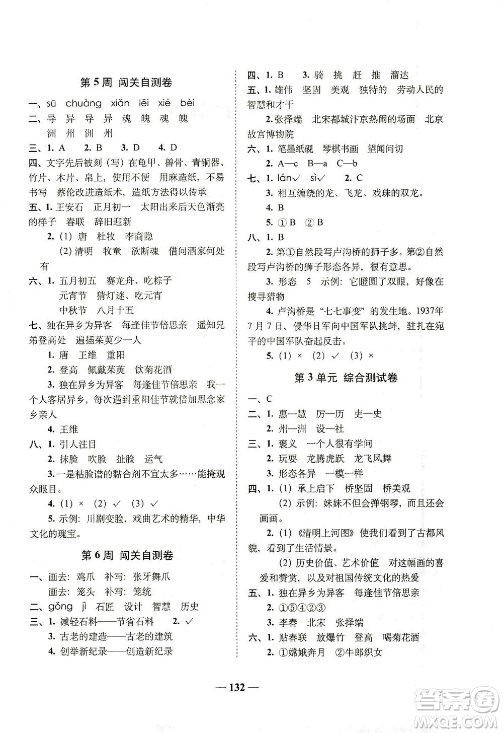 長(zhǎng)春出版社2021A+全程練考卷三年級(jí)語文下冊(cè)人教版答案