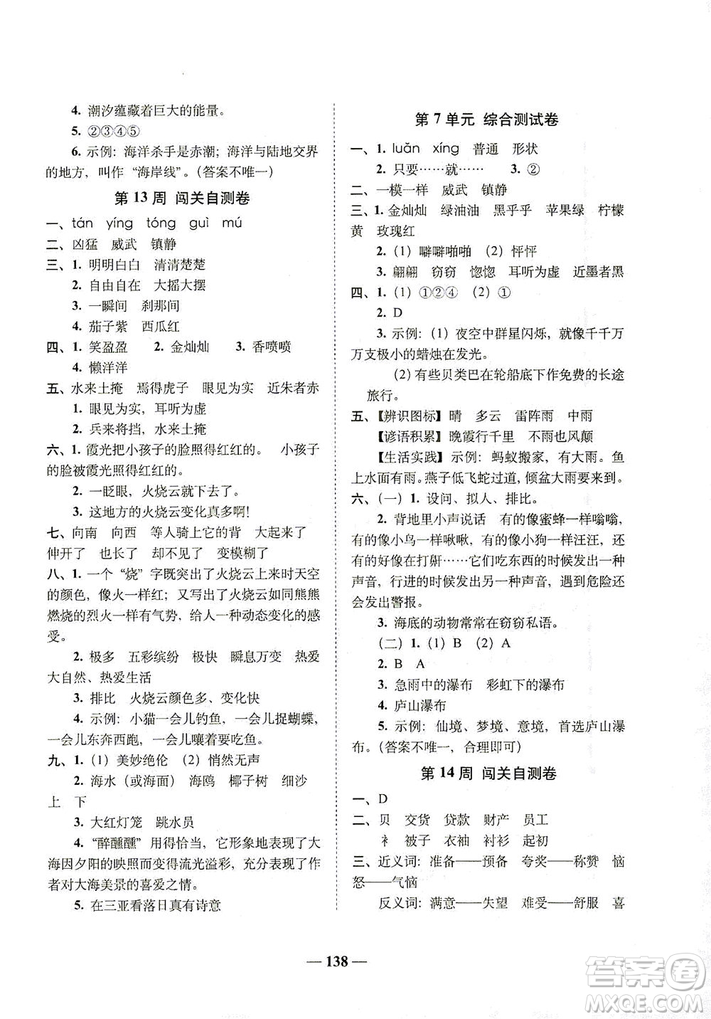 長(zhǎng)春出版社2021A+全程練考卷三年級(jí)語文下冊(cè)人教版答案