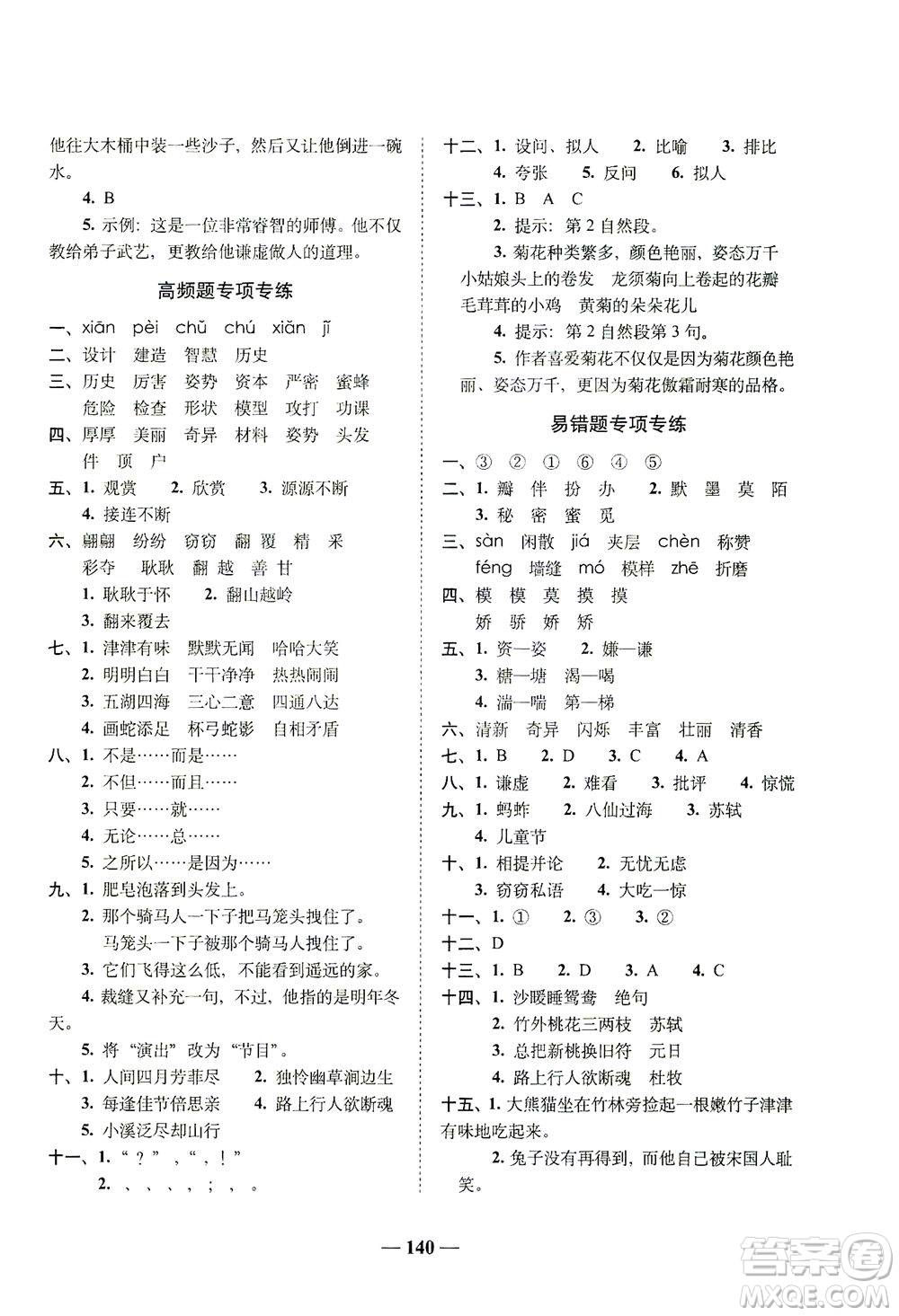 長(zhǎng)春出版社2021A+全程練考卷三年級(jí)語文下冊(cè)人教版答案