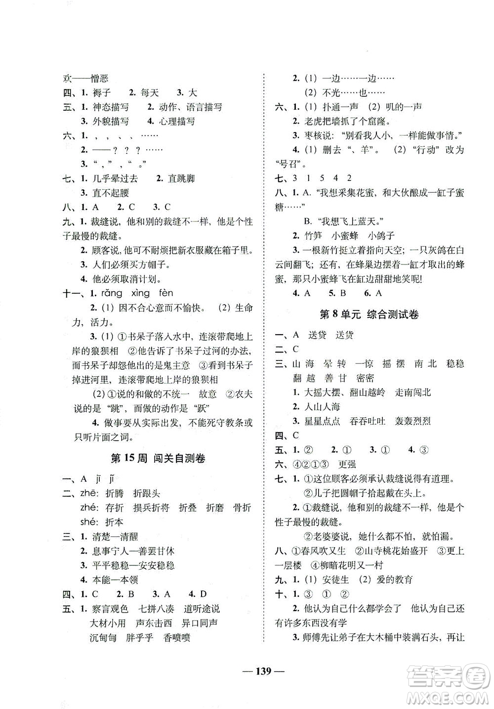 長(zhǎng)春出版社2021A+全程練考卷三年級(jí)語文下冊(cè)人教版答案