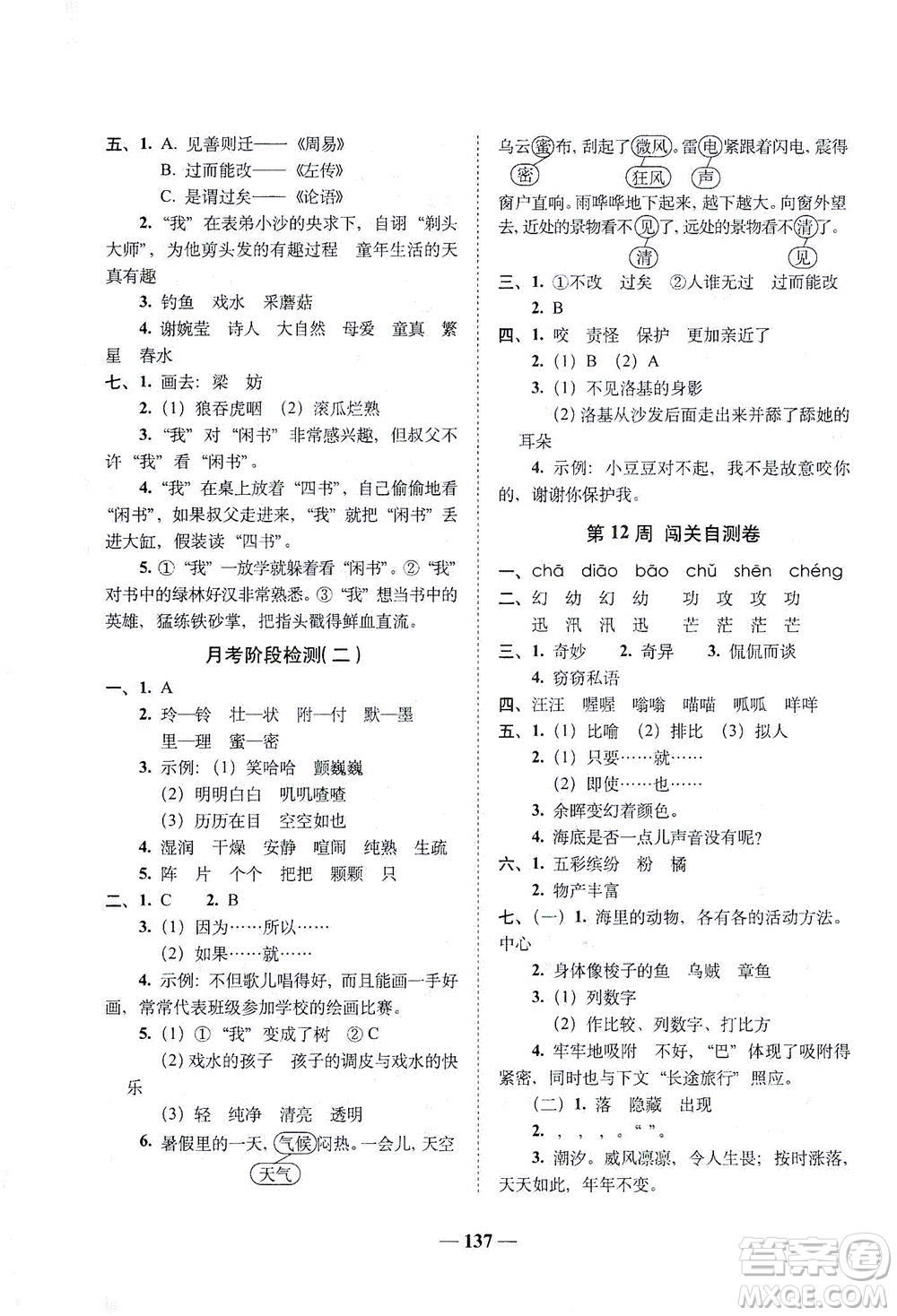 長(zhǎng)春出版社2021A+全程練考卷三年級(jí)語文下冊(cè)人教版答案