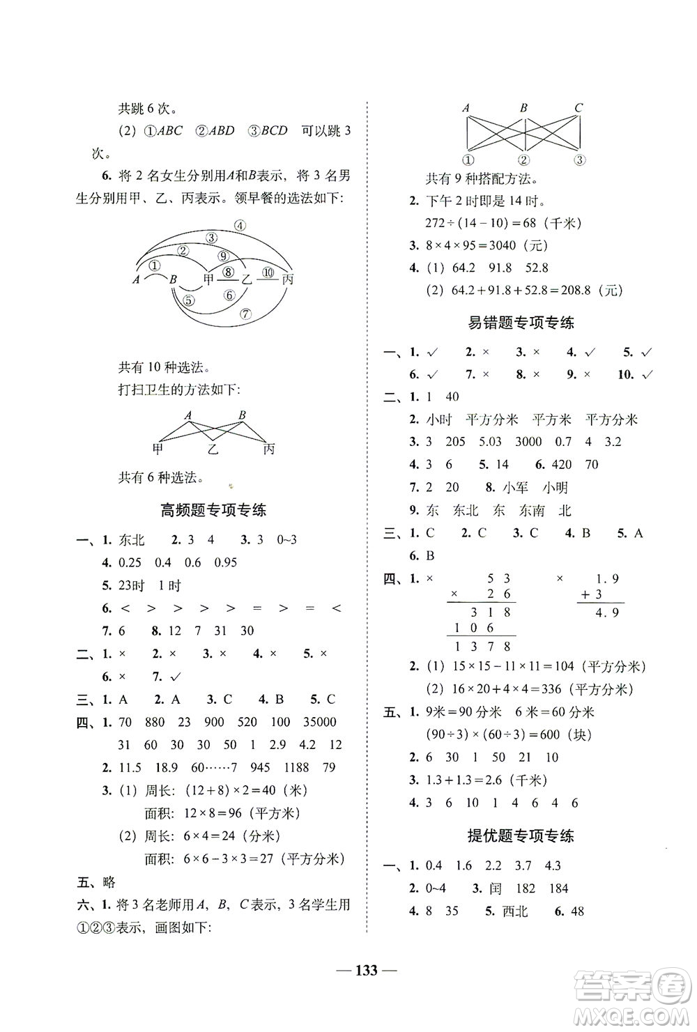 長春出版社2021A+全程練考卷三年級數(shù)學(xué)下冊人教版答案