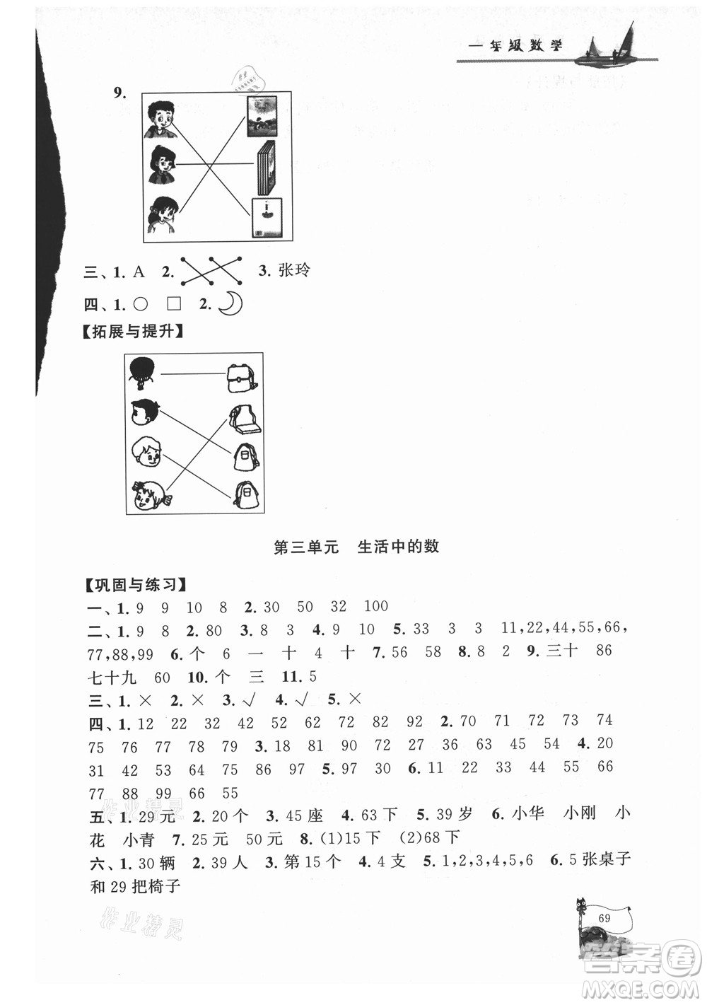 安徽人民出版社2021小學(xué)版暑假大串聯(lián)數(shù)學(xué)一年級(jí)北京師范教材適用答案