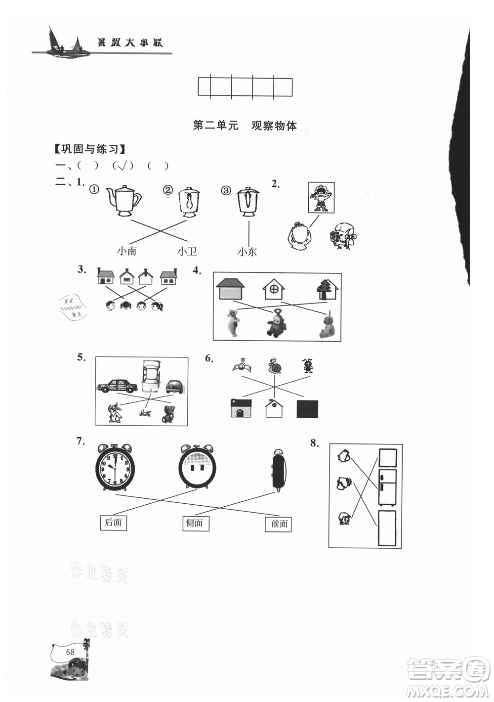 安徽人民出版社2021小學(xué)版暑假大串聯(lián)數(shù)學(xué)一年級(jí)北京師范教材適用答案