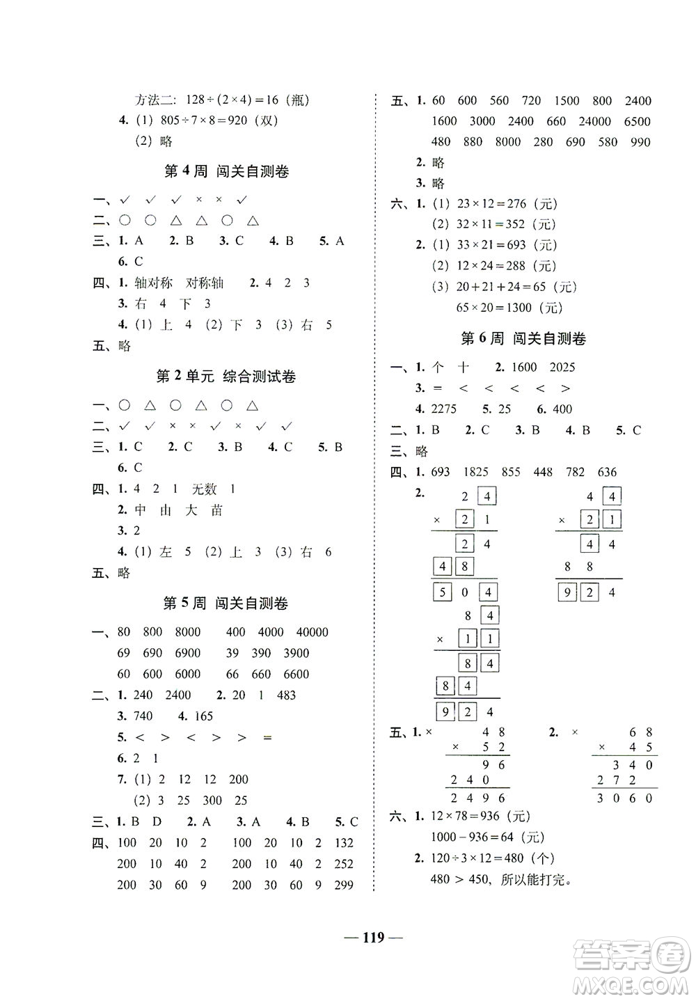 長(zhǎng)春出版社2021A+全程練考卷三年級(jí)數(shù)學(xué)下冊(cè)北師大版答案