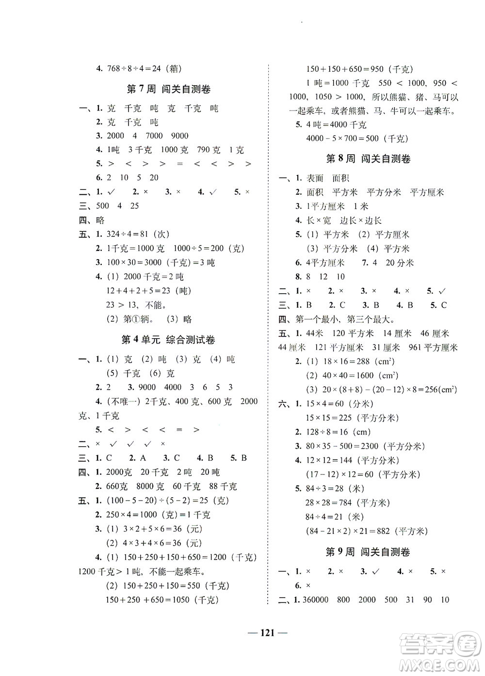 長(zhǎng)春出版社2021A+全程練考卷三年級(jí)數(shù)學(xué)下冊(cè)北師大版答案