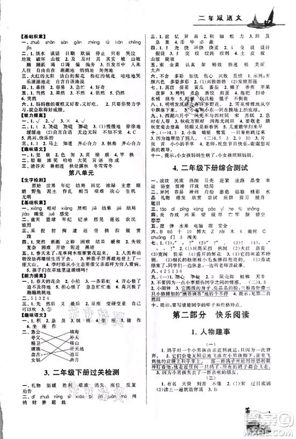 安徽人民出版社2021小學(xué)版暑假大串聯(lián)語文二年級人民教育教材適用答案