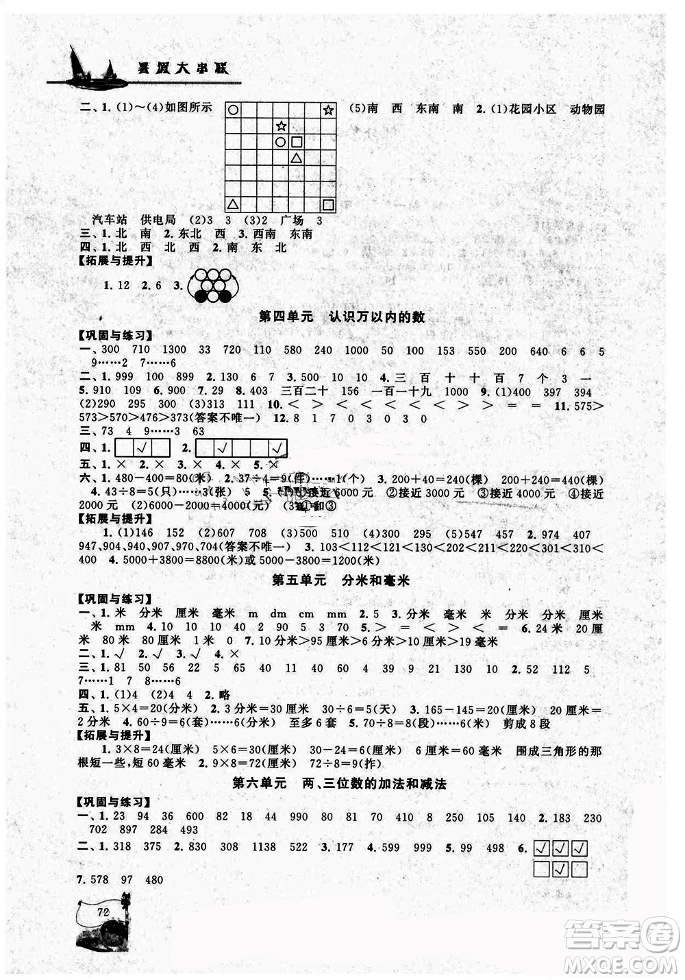 安徽人民出版社2021小學(xué)版暑假大串聯(lián)數(shù)學(xué)二年級(jí)江蘇適用答案