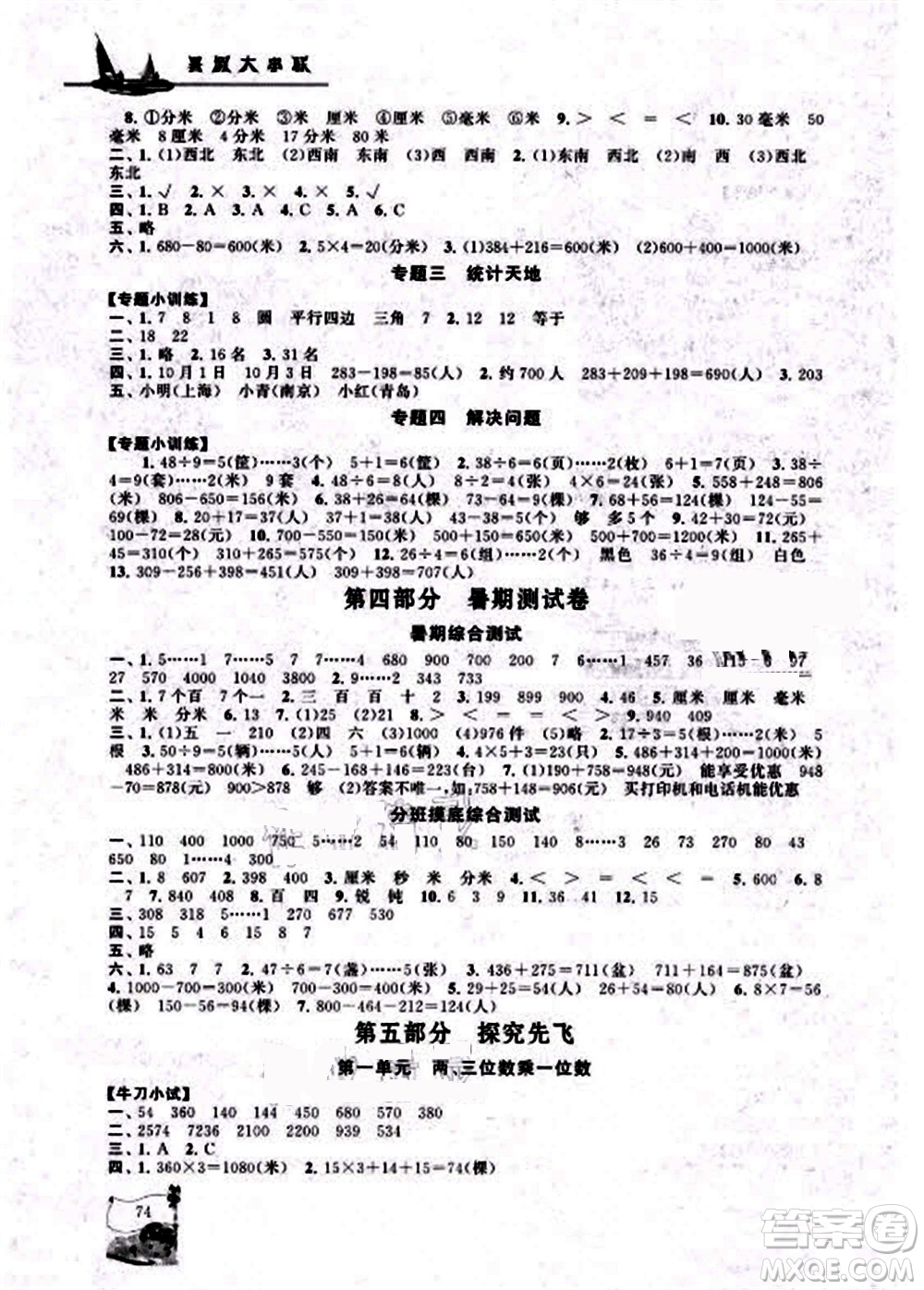 安徽人民出版社2021小學(xué)版暑假大串聯(lián)數(shù)學(xué)二年級(jí)江蘇適用答案