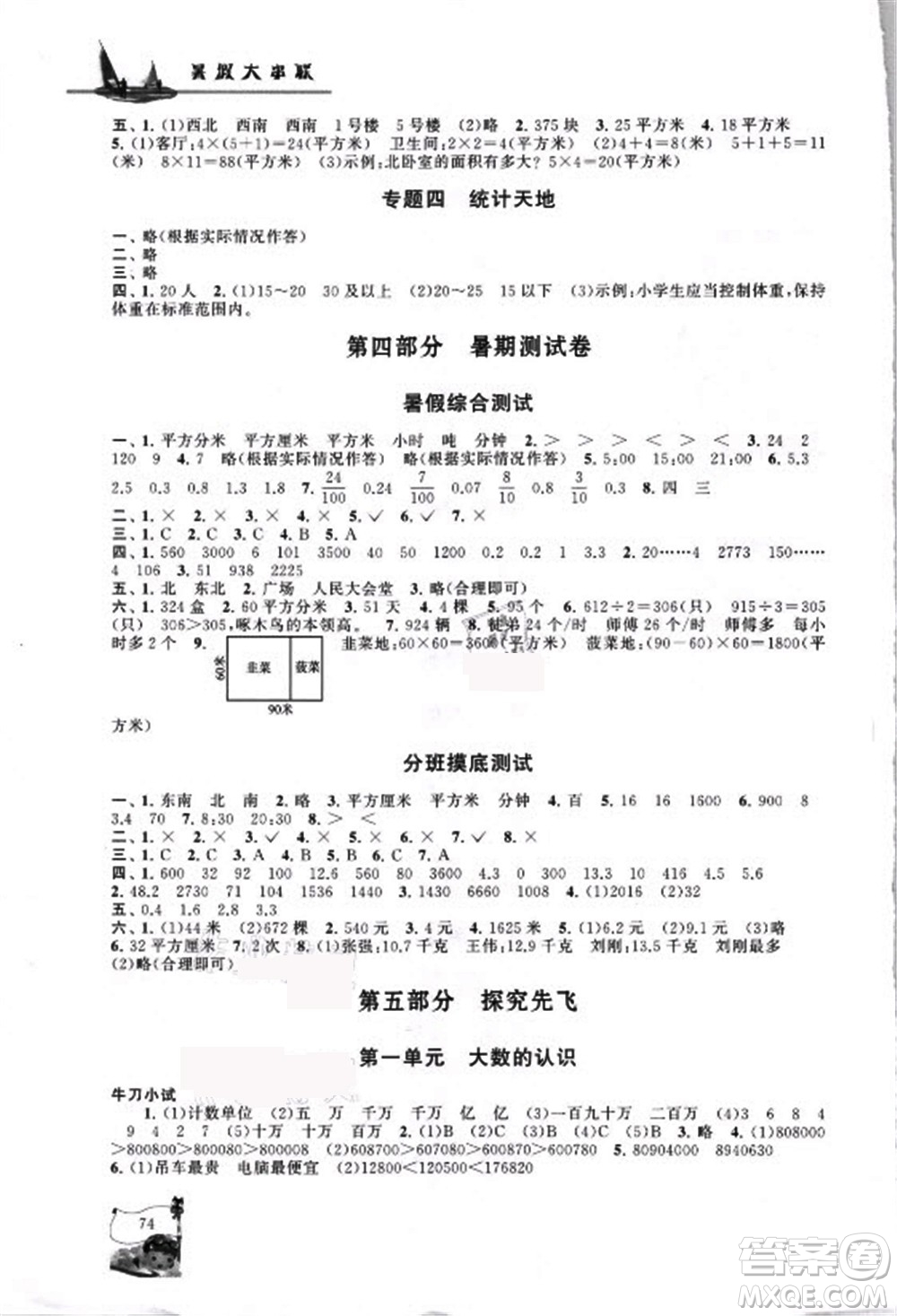 安徽人民出版社2021小學版暑假大串聯(lián)數(shù)學三年級人民教育教材適用答案