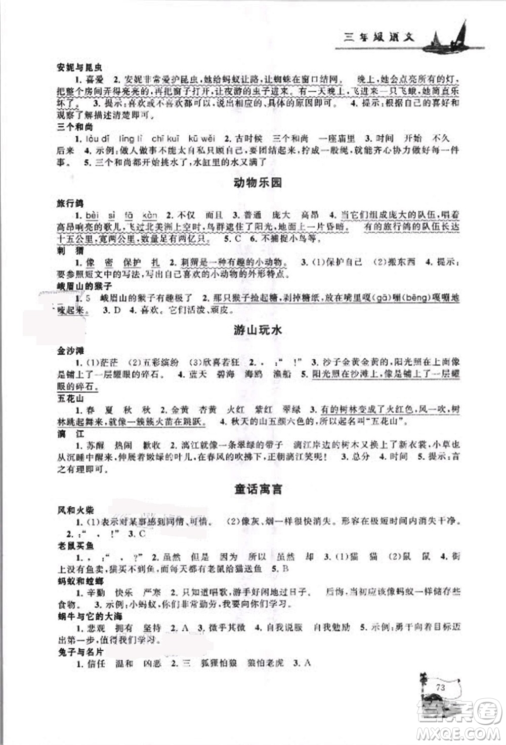 安徽人民出版社2021小學(xué)版暑假大串聯(lián)語文三年級(jí)人民教育教材適用答案